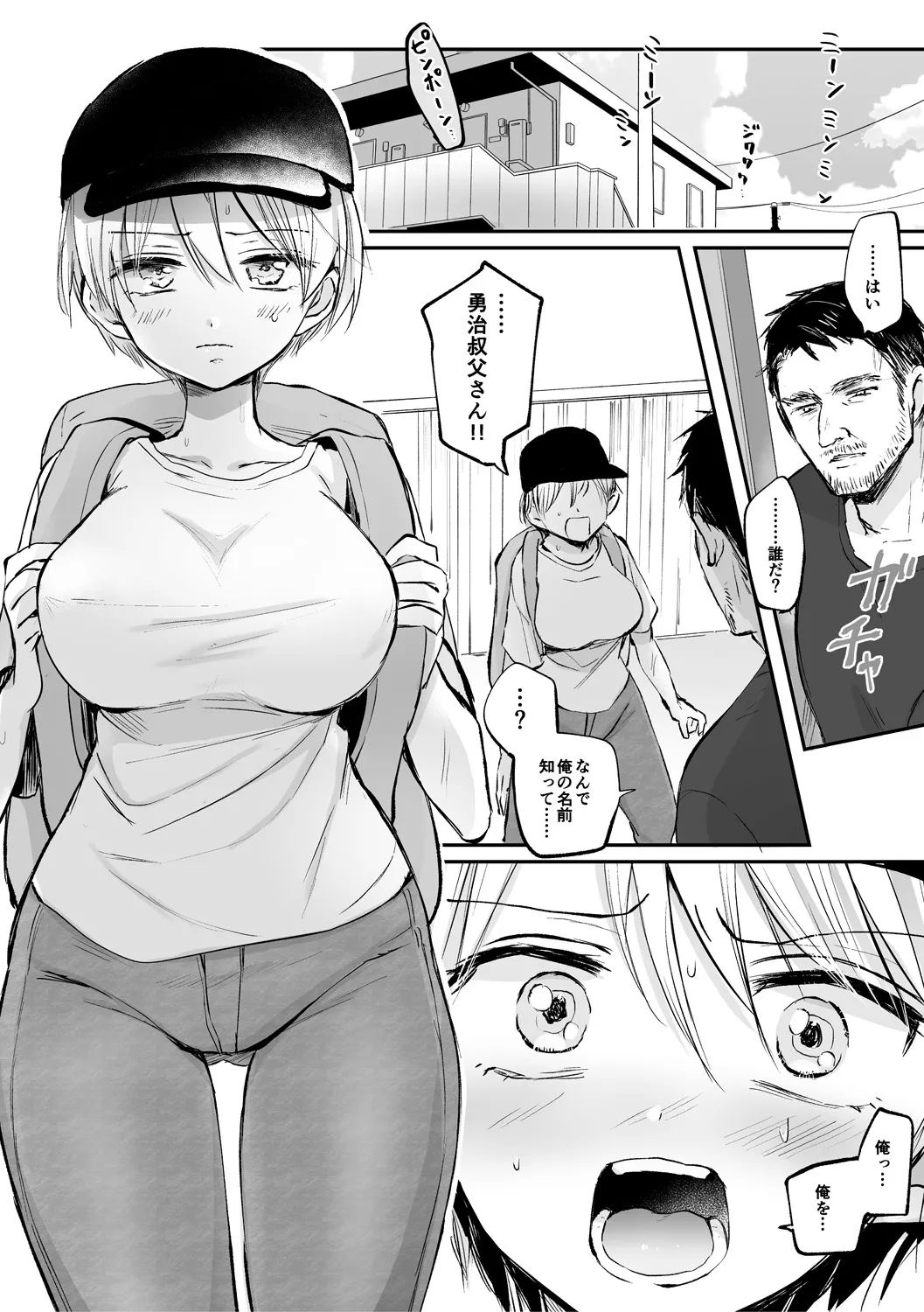 女体化快楽ディストピア~TS娘メス堕ちマゾ開花~ Page.87