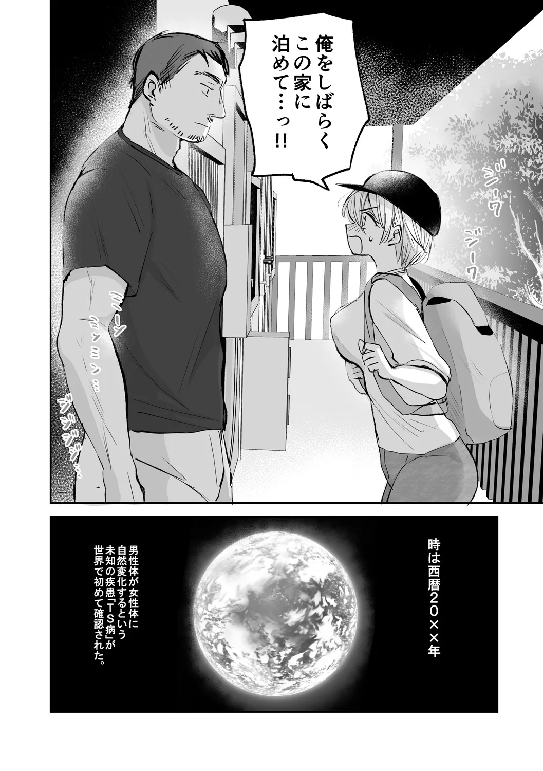 女体化快楽ディストピア~TS娘メス堕ちマゾ開花~ Page.88