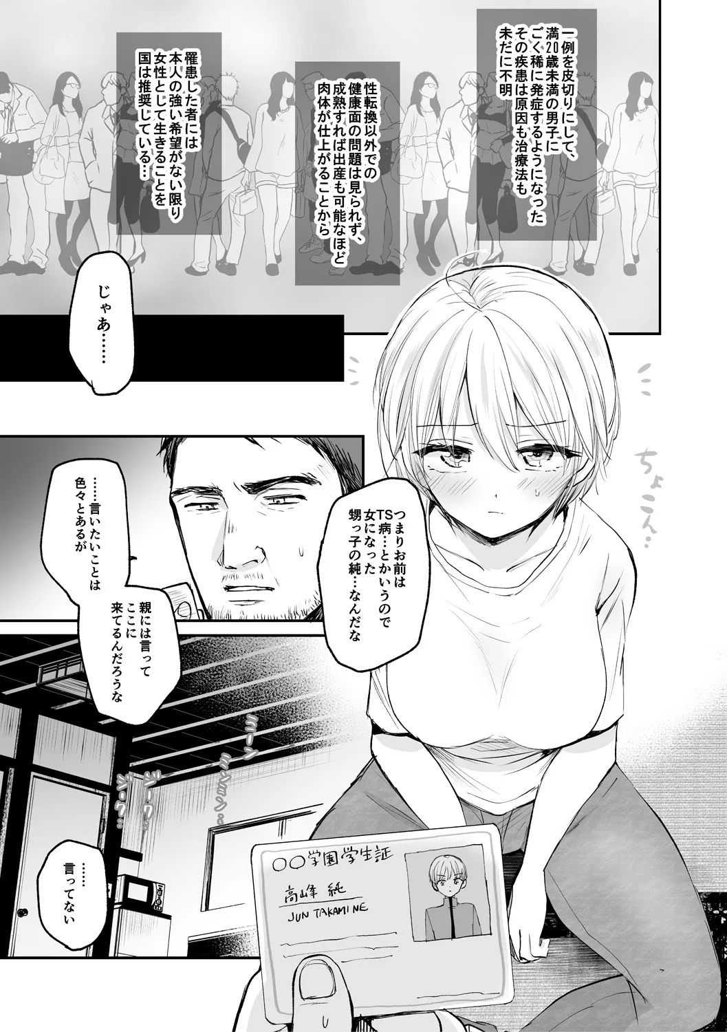 女体化快楽ディストピア~TS娘メス堕ちマゾ開花~ Page.89