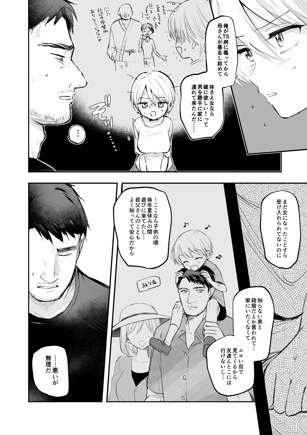 女体化快楽ディストピア~TS娘メス堕ちマゾ開花~ Page.90