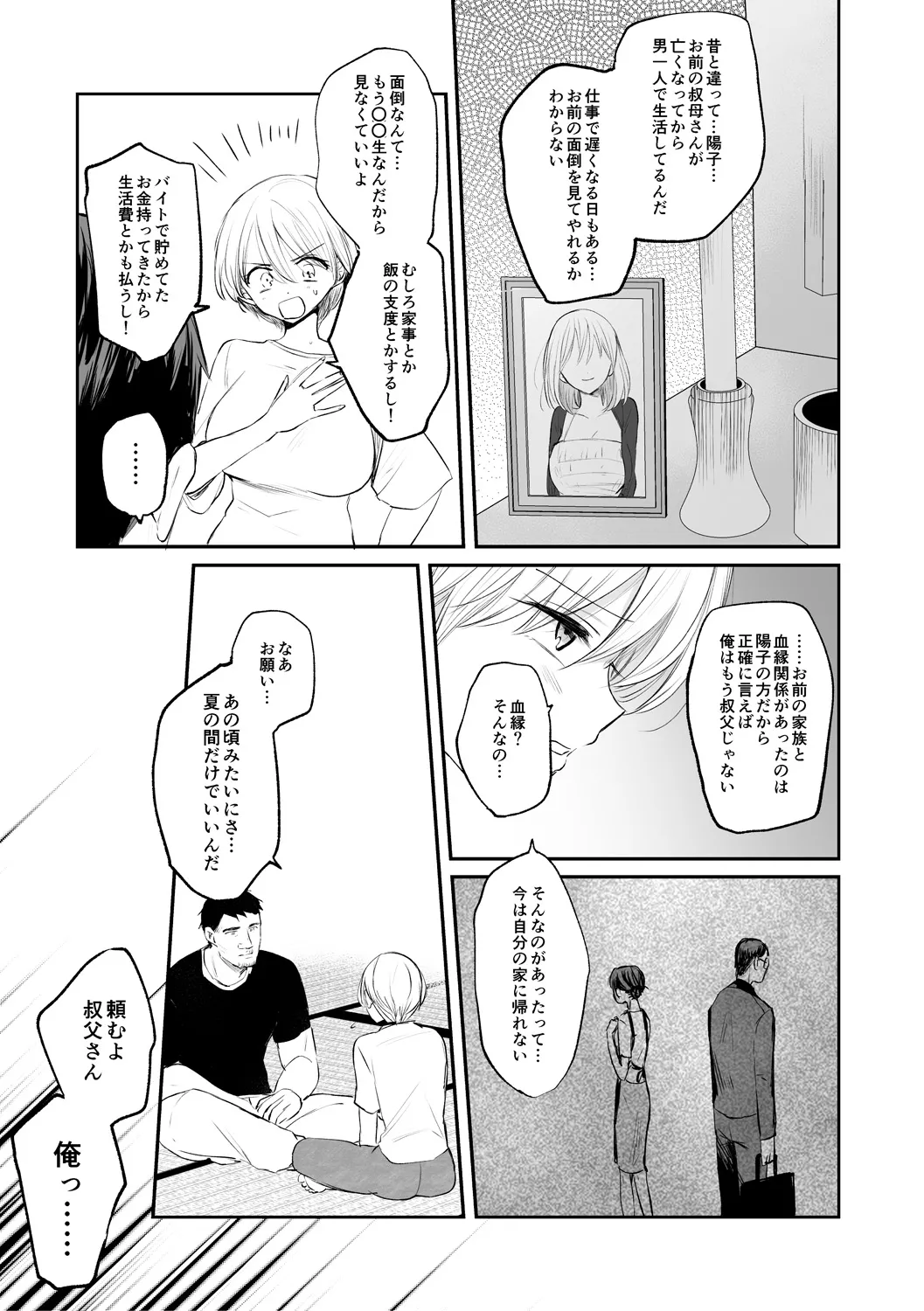女体化快楽ディストピア~TS娘メス堕ちマゾ開花~ Page.91