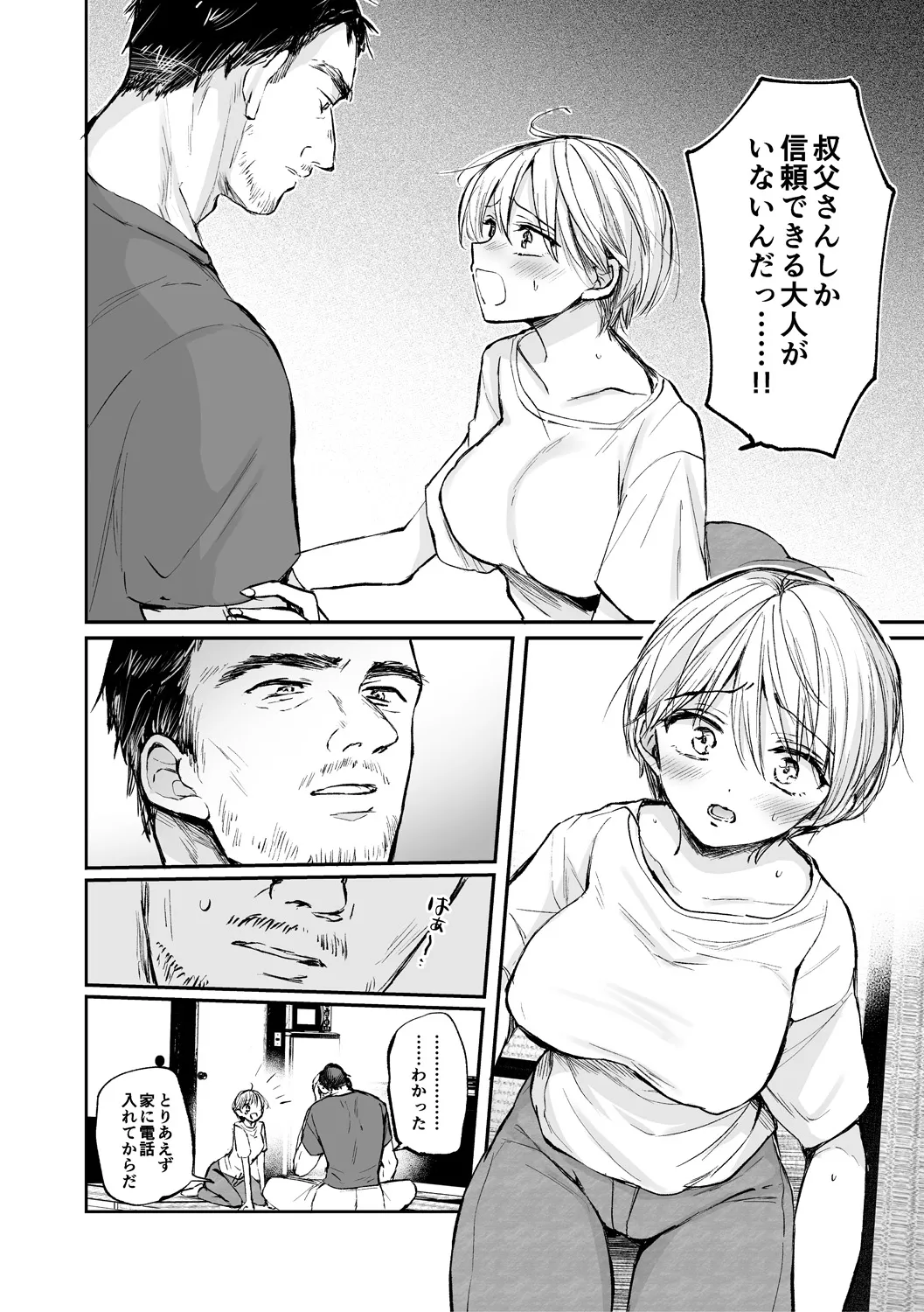 女体化快楽ディストピア~TS娘メス堕ちマゾ開花~ Page.92