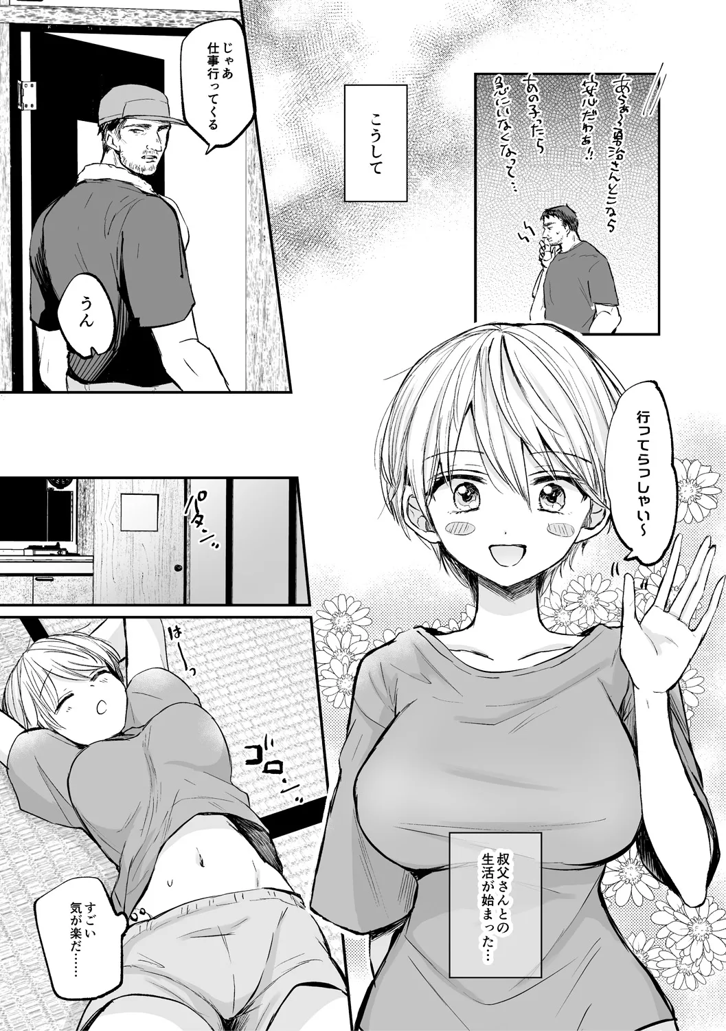 女体化快楽ディストピア~TS娘メス堕ちマゾ開花~ Page.93