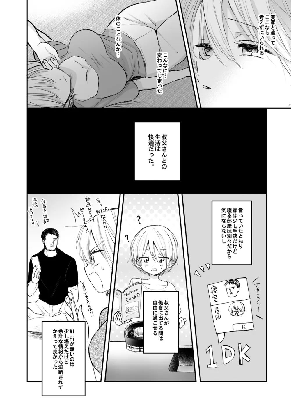 女体化快楽ディストピア~TS娘メス堕ちマゾ開花~ Page.94