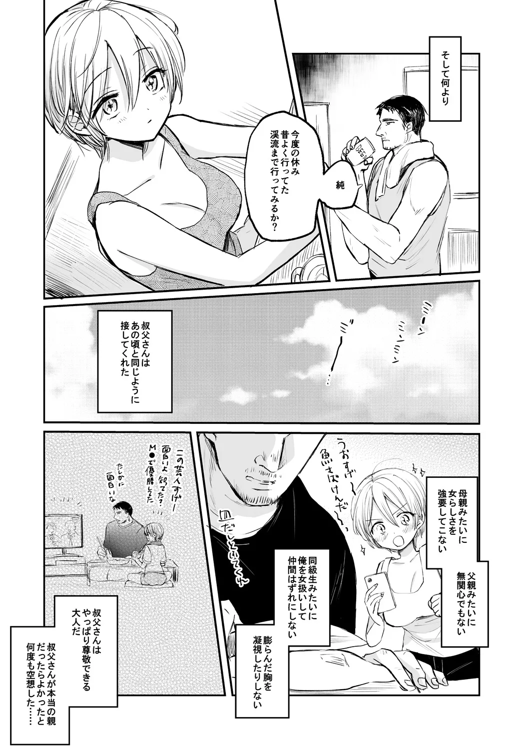 女体化快楽ディストピア~TS娘メス堕ちマゾ開花~ Page.95