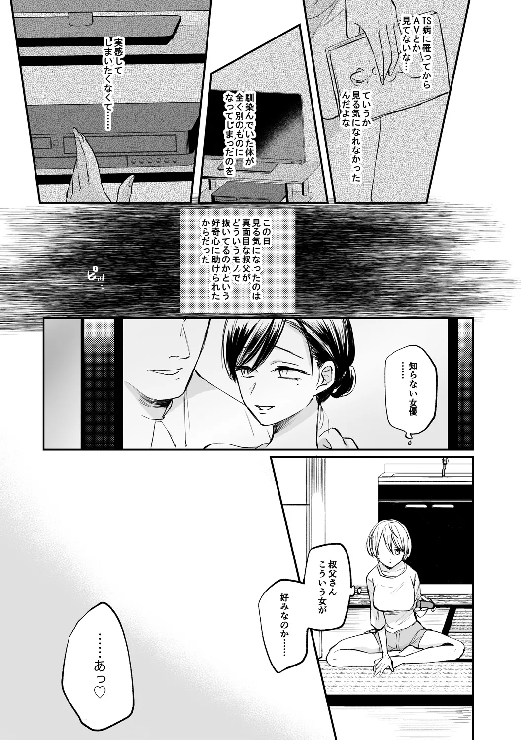 女体化快楽ディストピア~TS娘メス堕ちマゾ開花~ Page.97