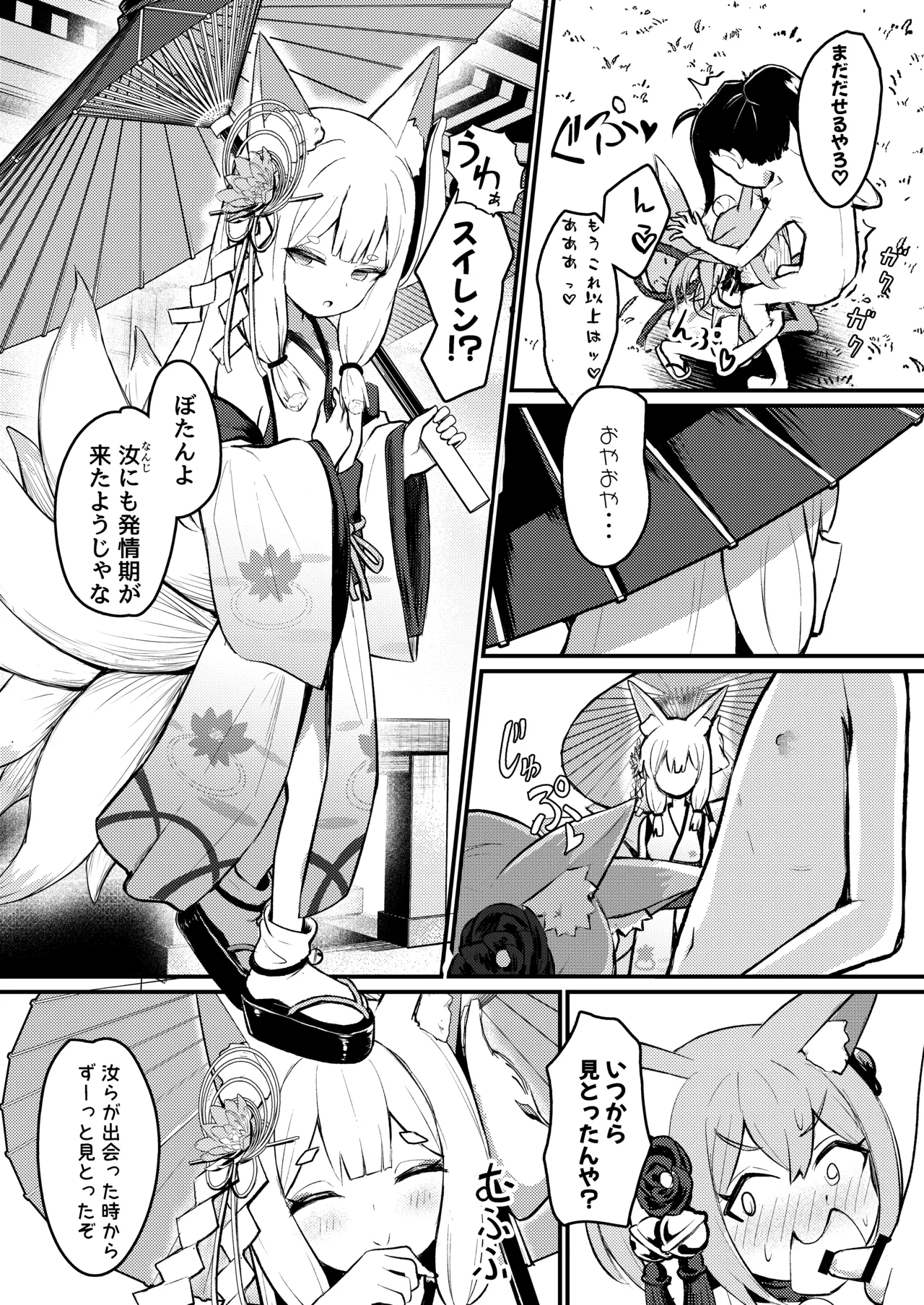 露里狐大社の神隠し Page.22