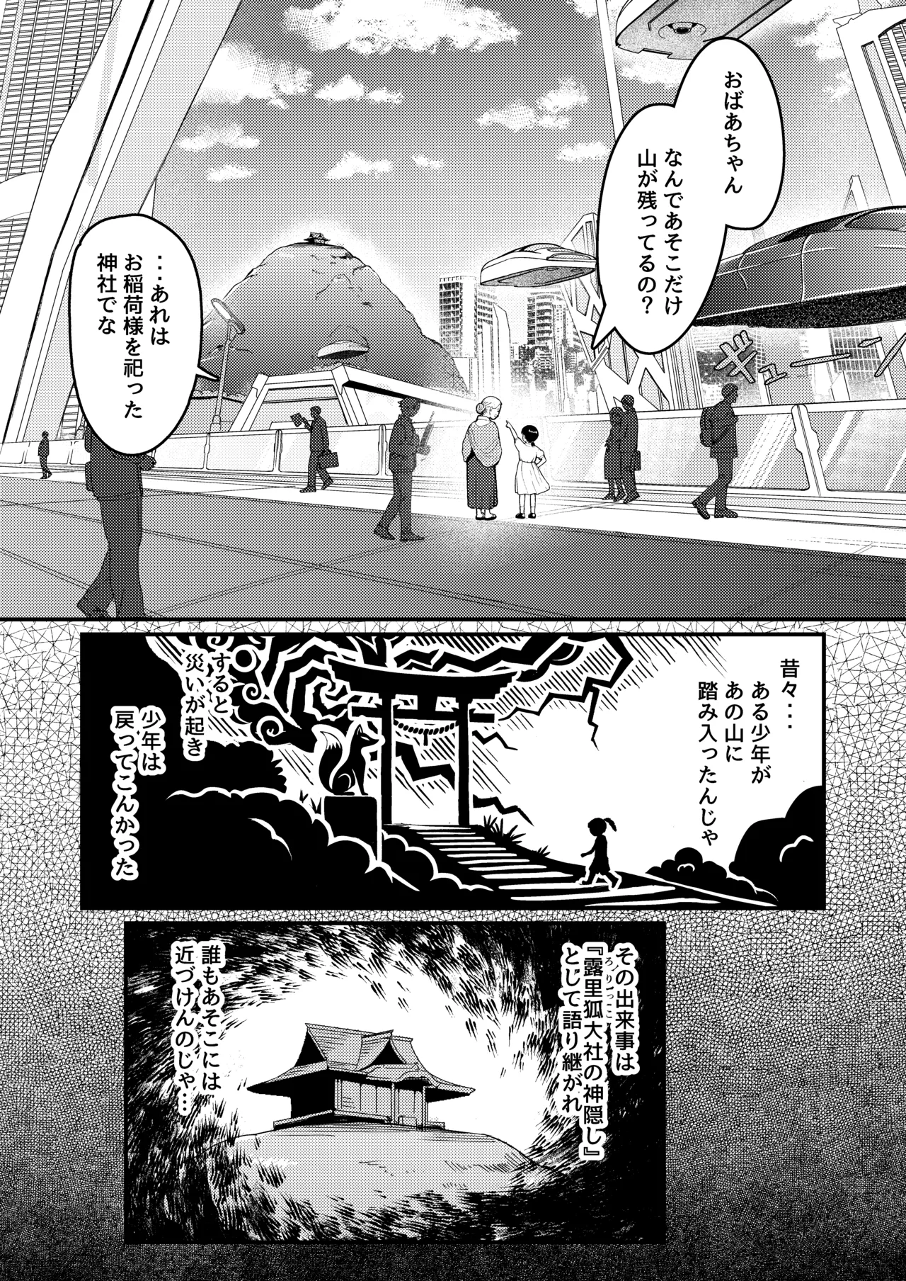 露里狐大社の神隠し Page.3