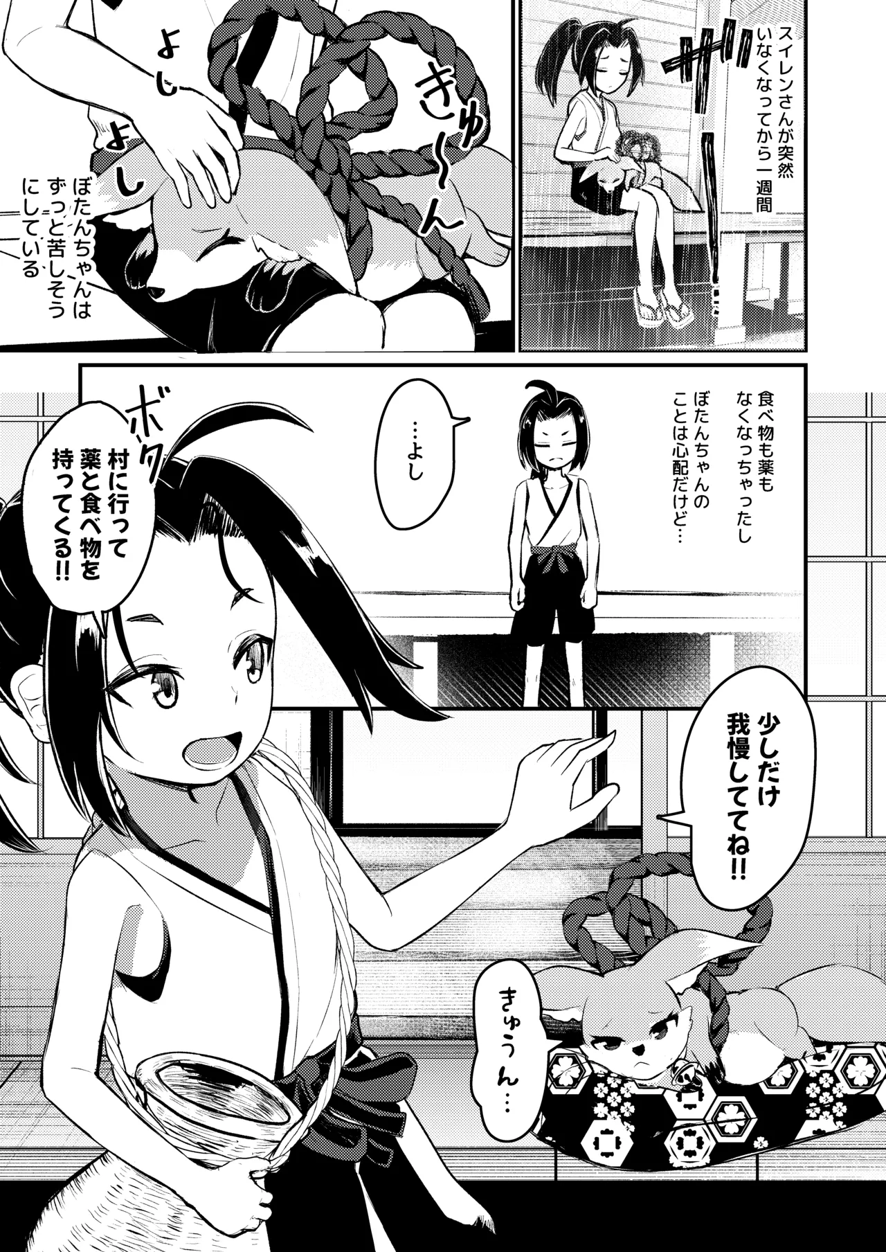 露里狐大社の神隠し Page.41