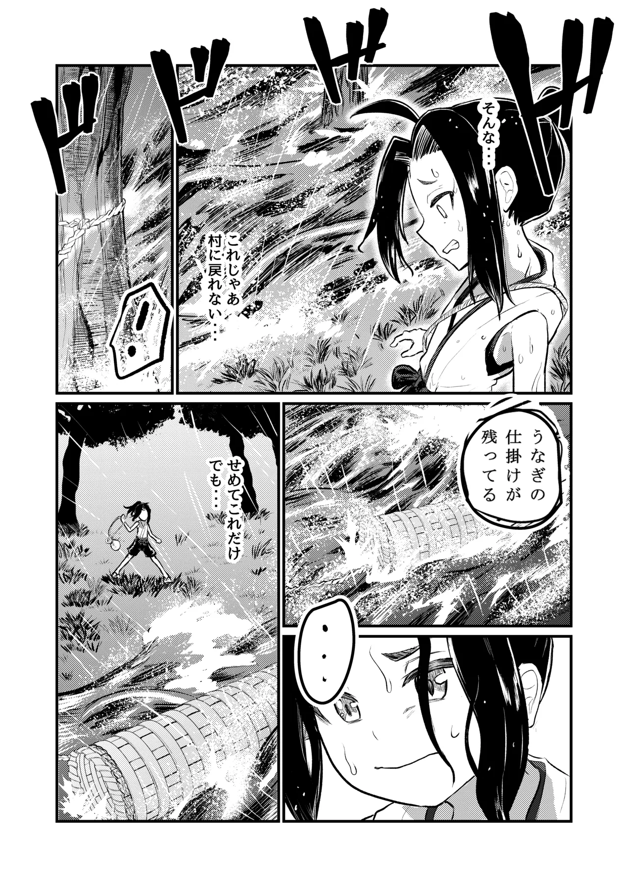 露里狐大社の神隠し Page.43