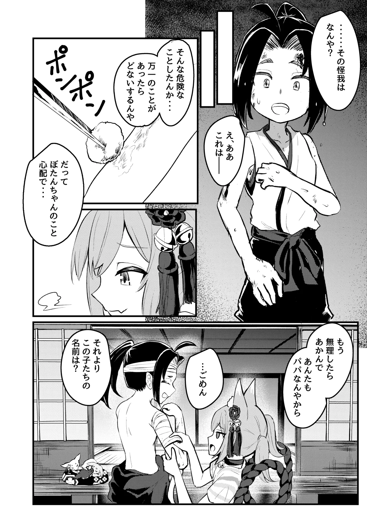 露里狐大社の神隠し Page.48