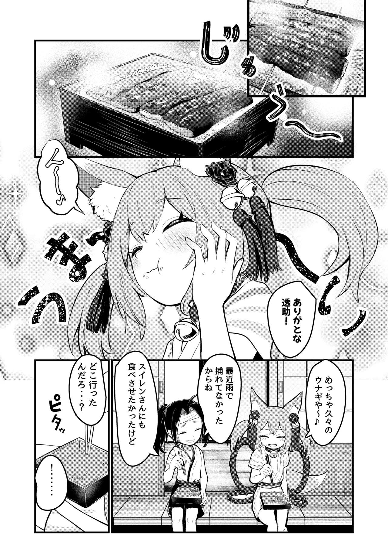 露里狐大社の神隠し Page.50