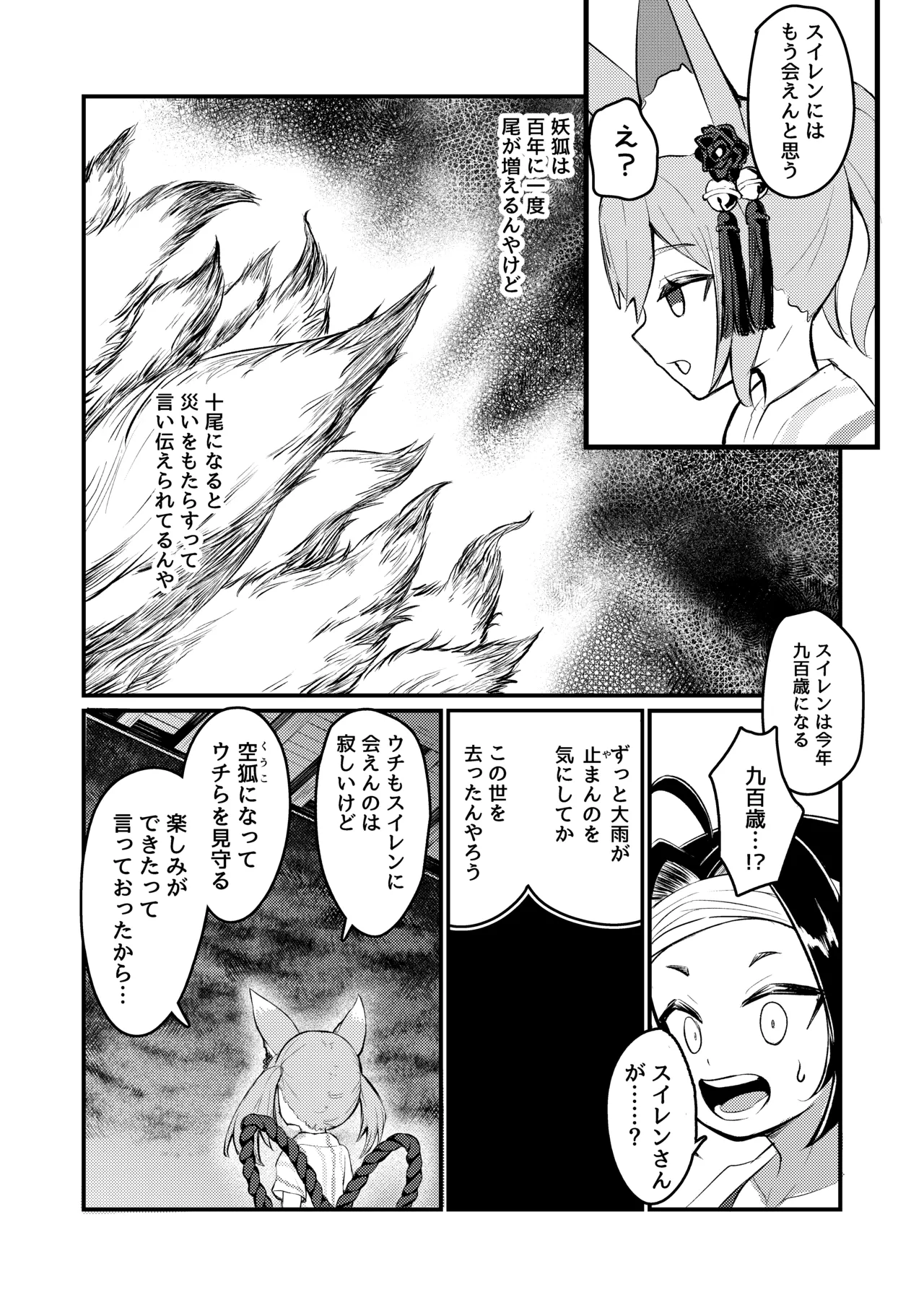 露里狐大社の神隠し Page.51