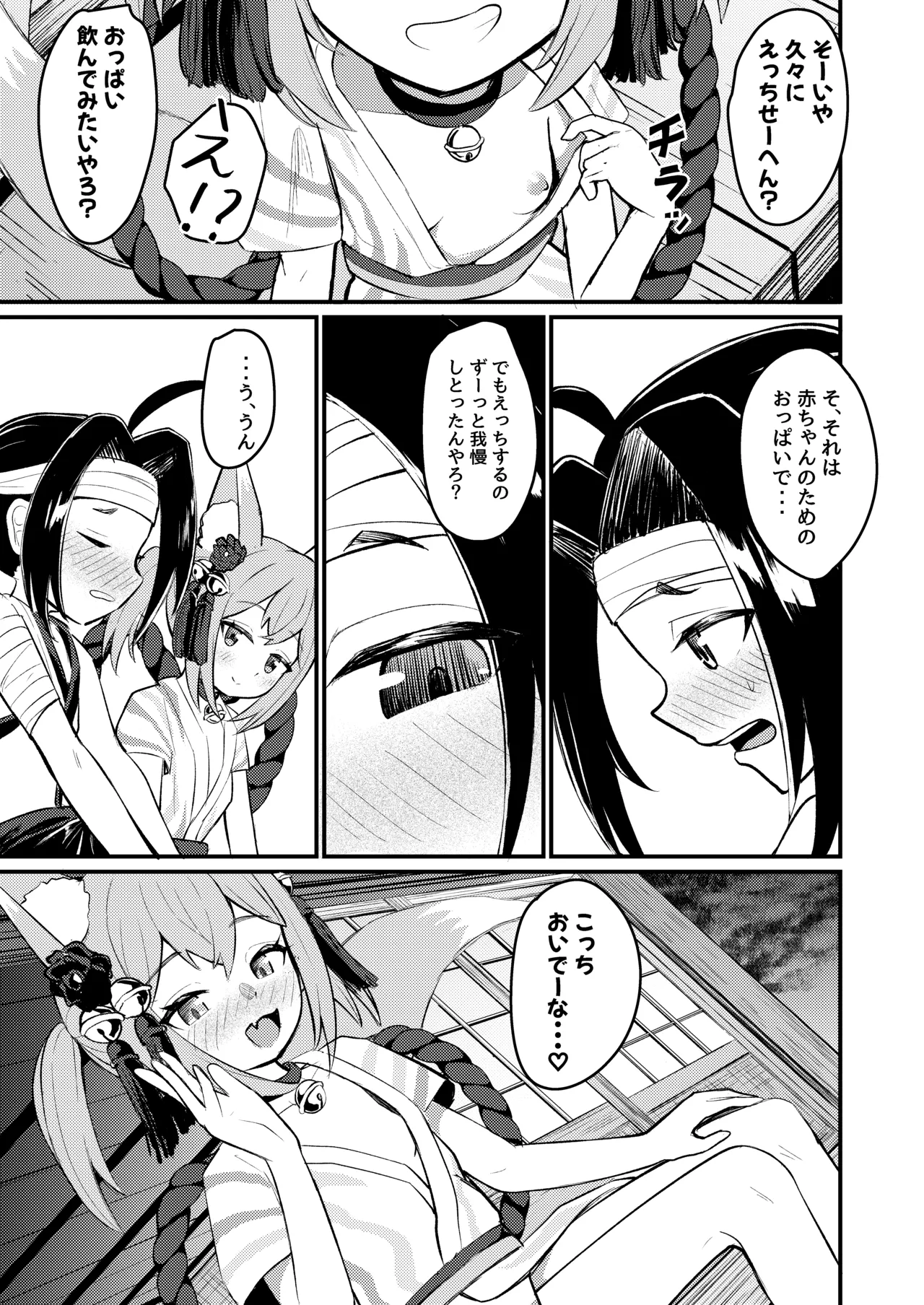 露里狐大社の神隠し Page.53