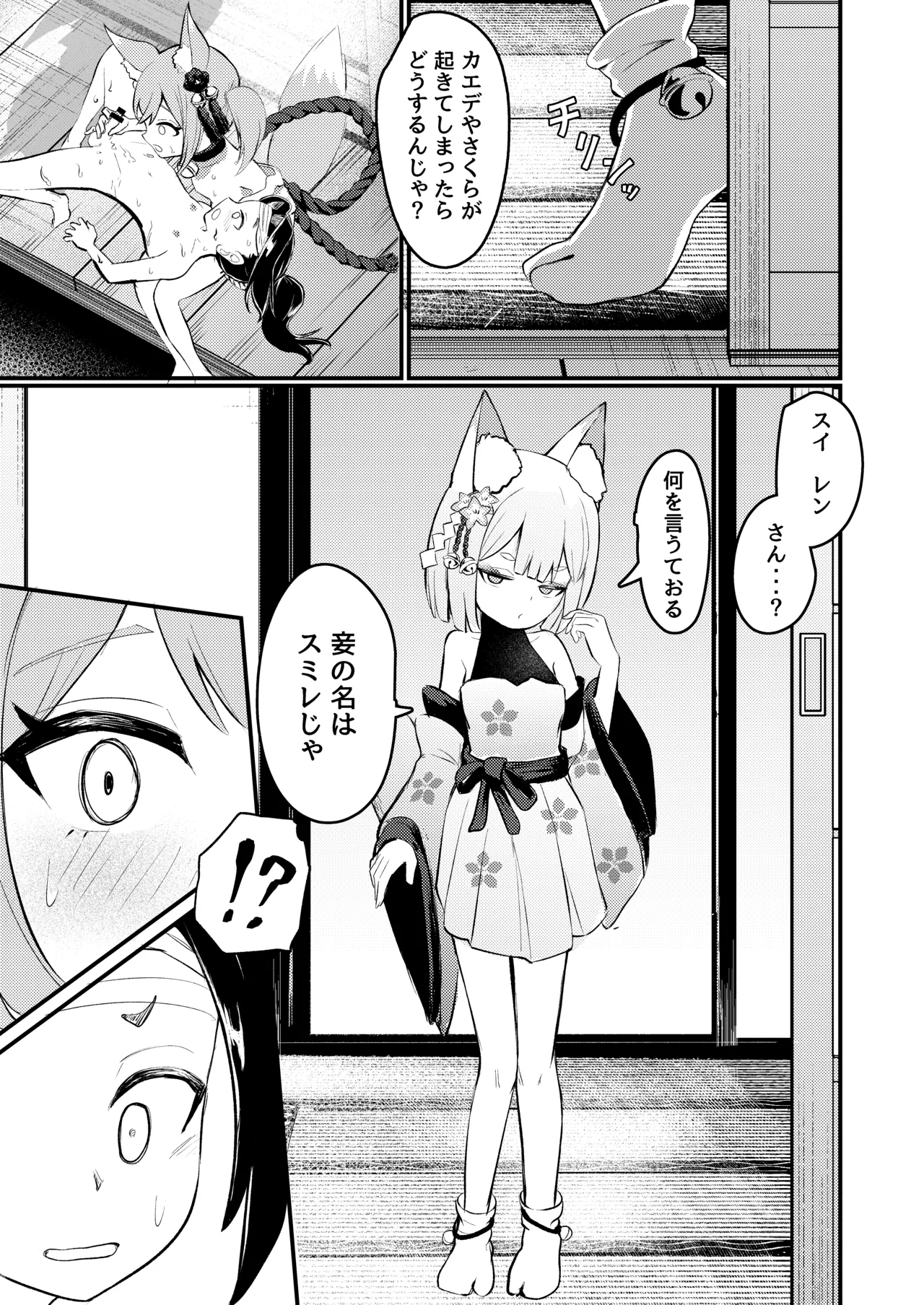 露里狐大社の神隠し Page.57