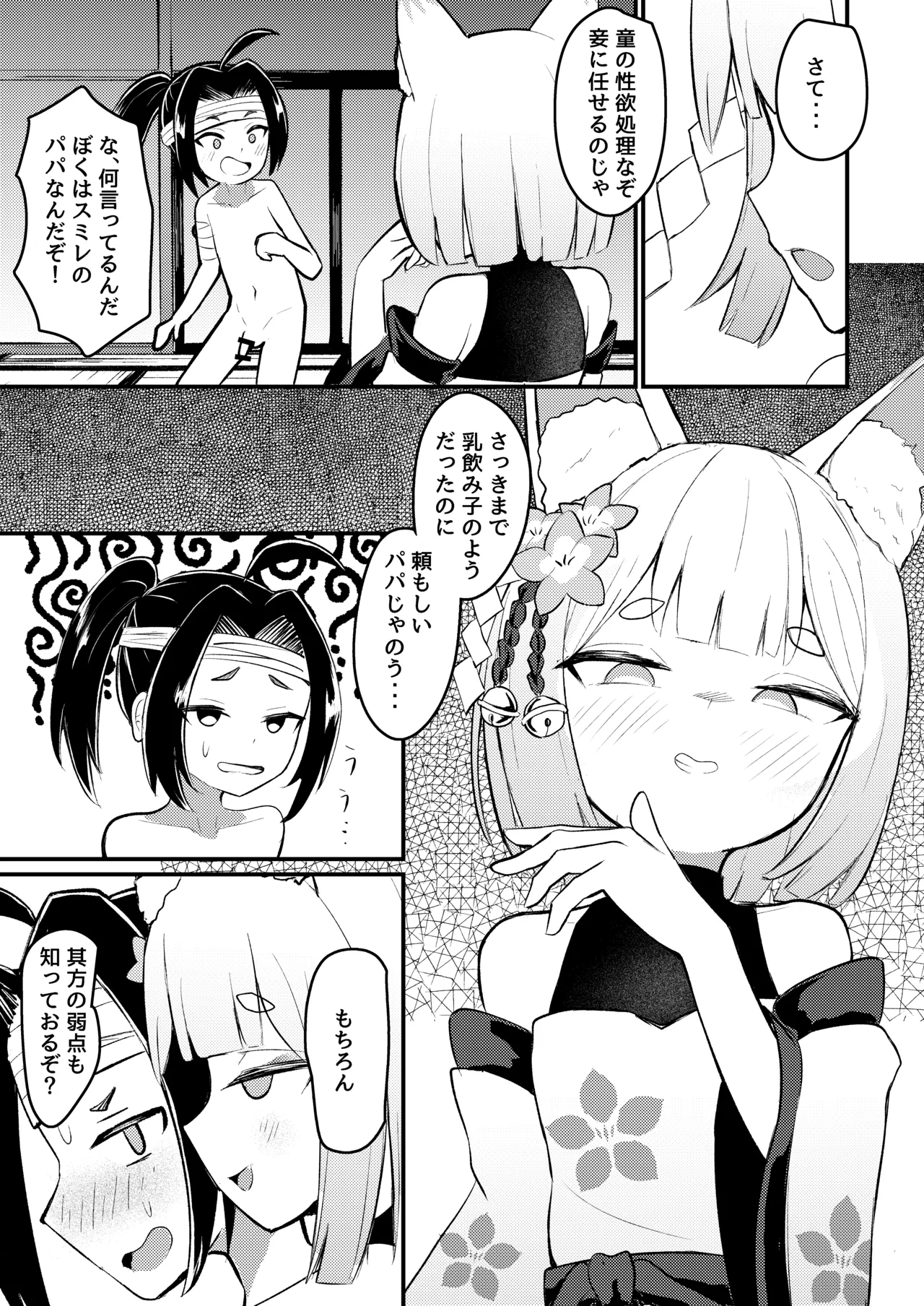 露里狐大社の神隠し Page.59