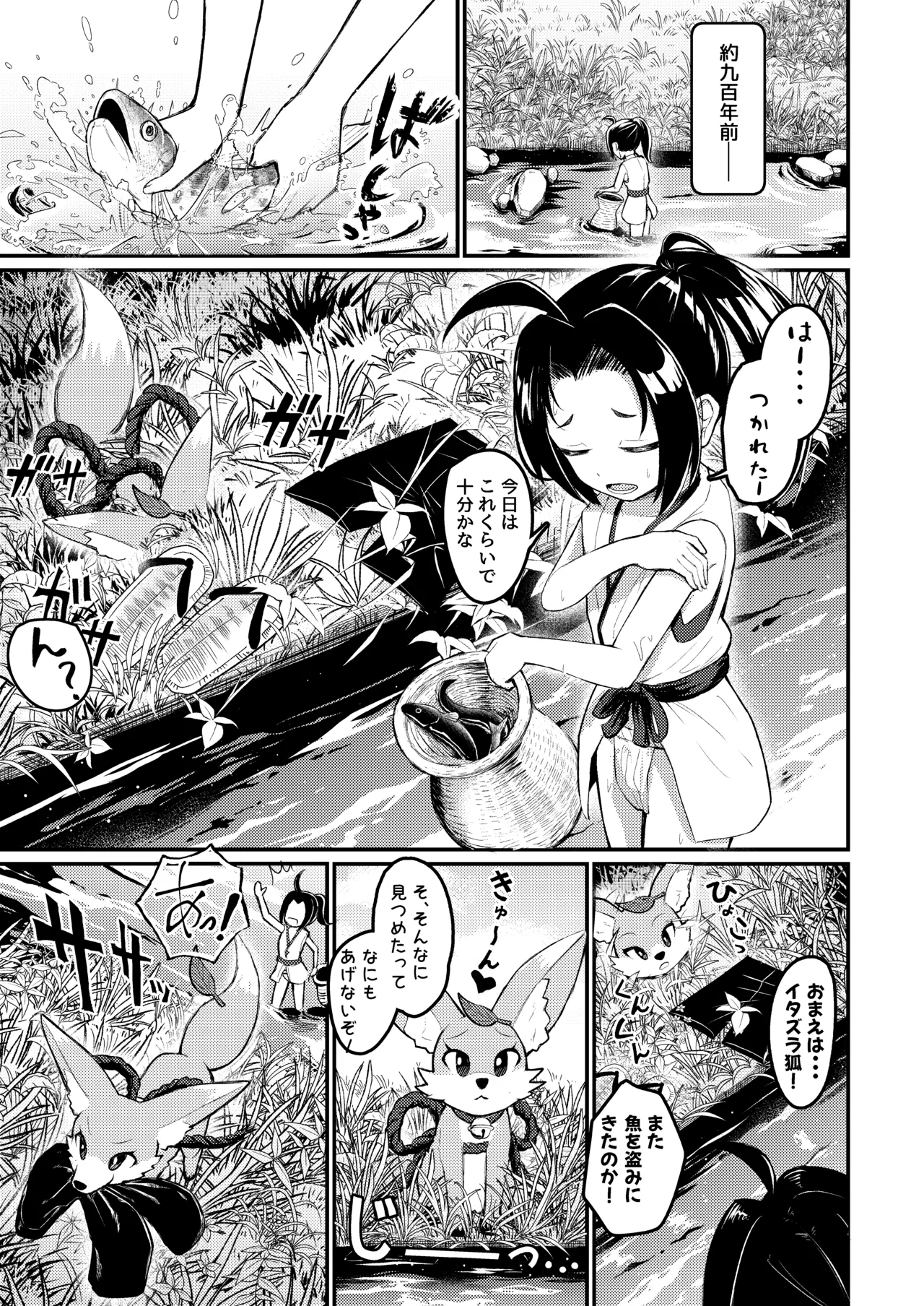 露里狐大社の神隠し Page.6