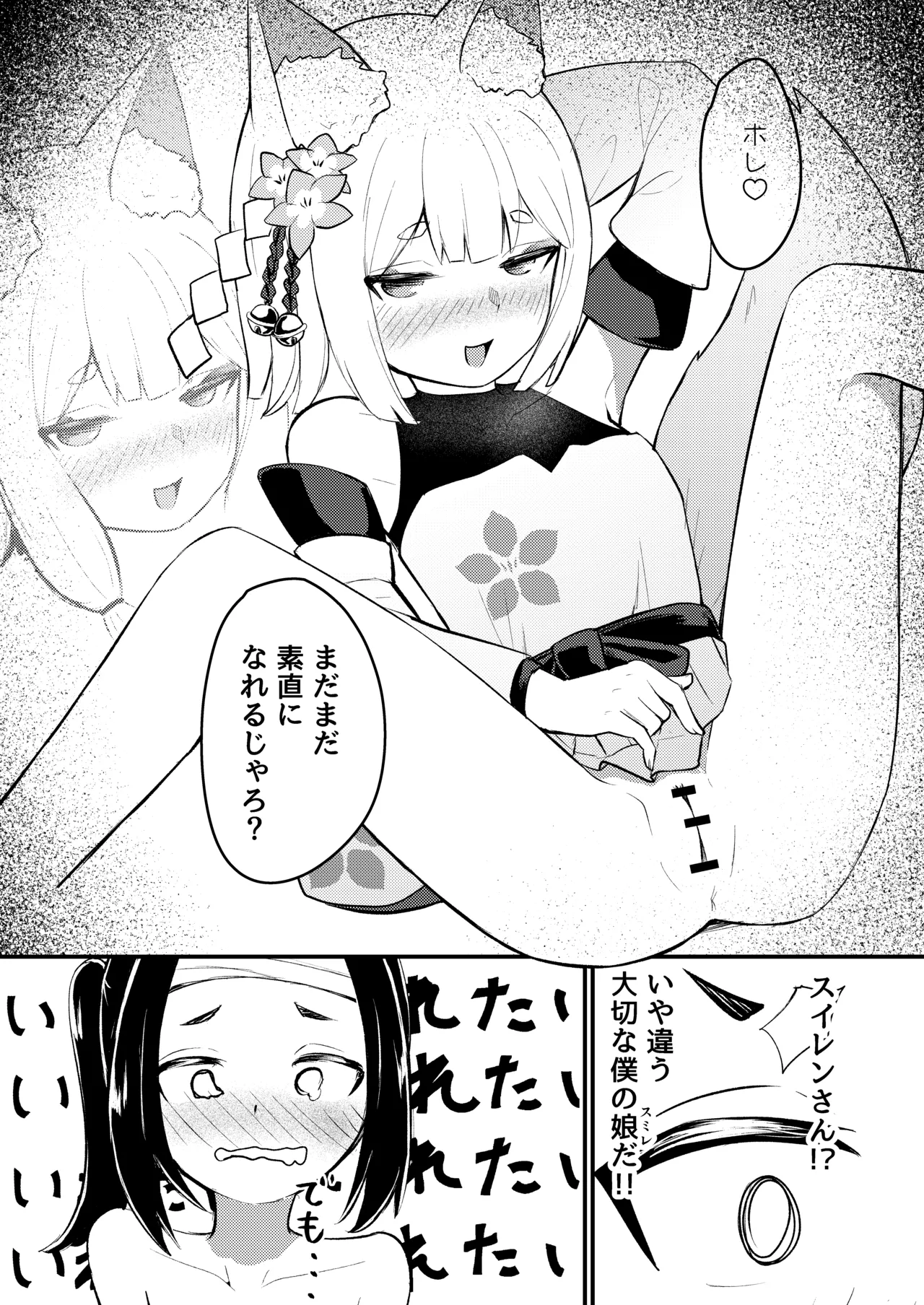 露里狐大社の神隠し Page.63