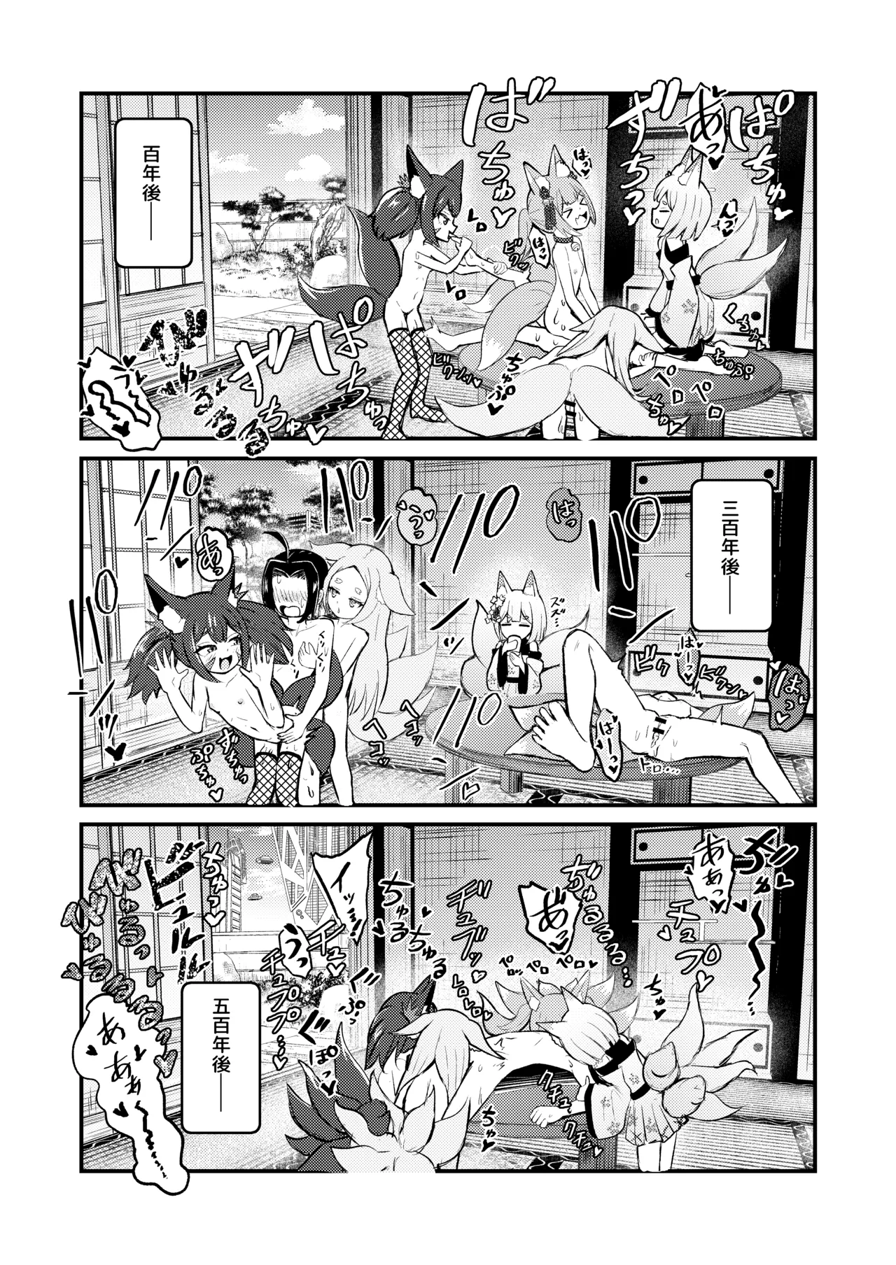 露里狐大社の神隠し Page.77