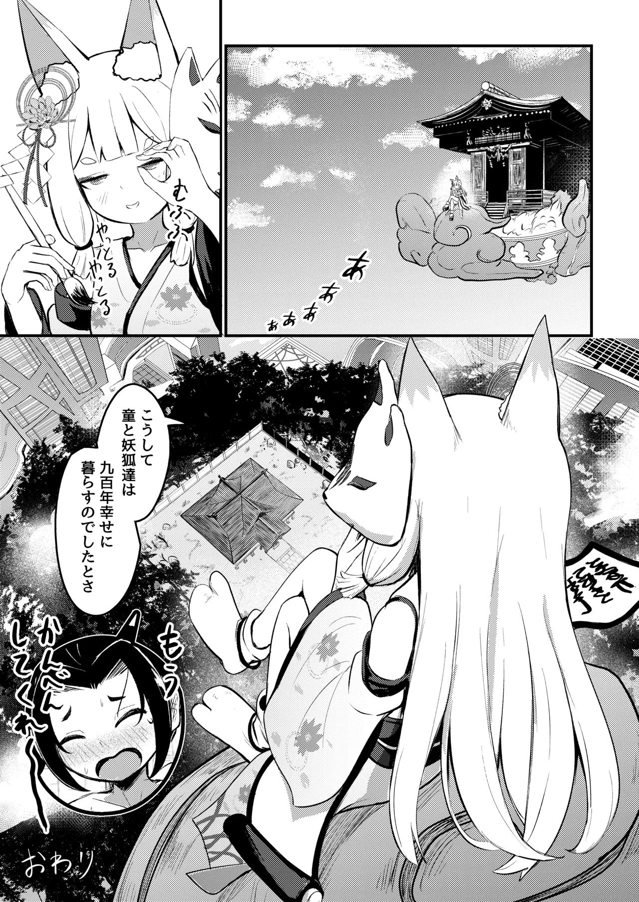 露里狐大社の神隠し Page.79