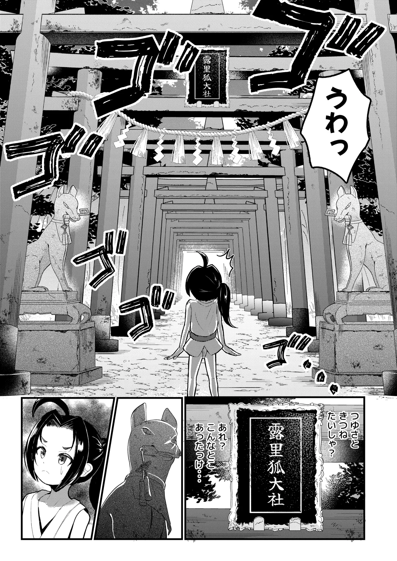 露里狐大社の神隠し Page.8