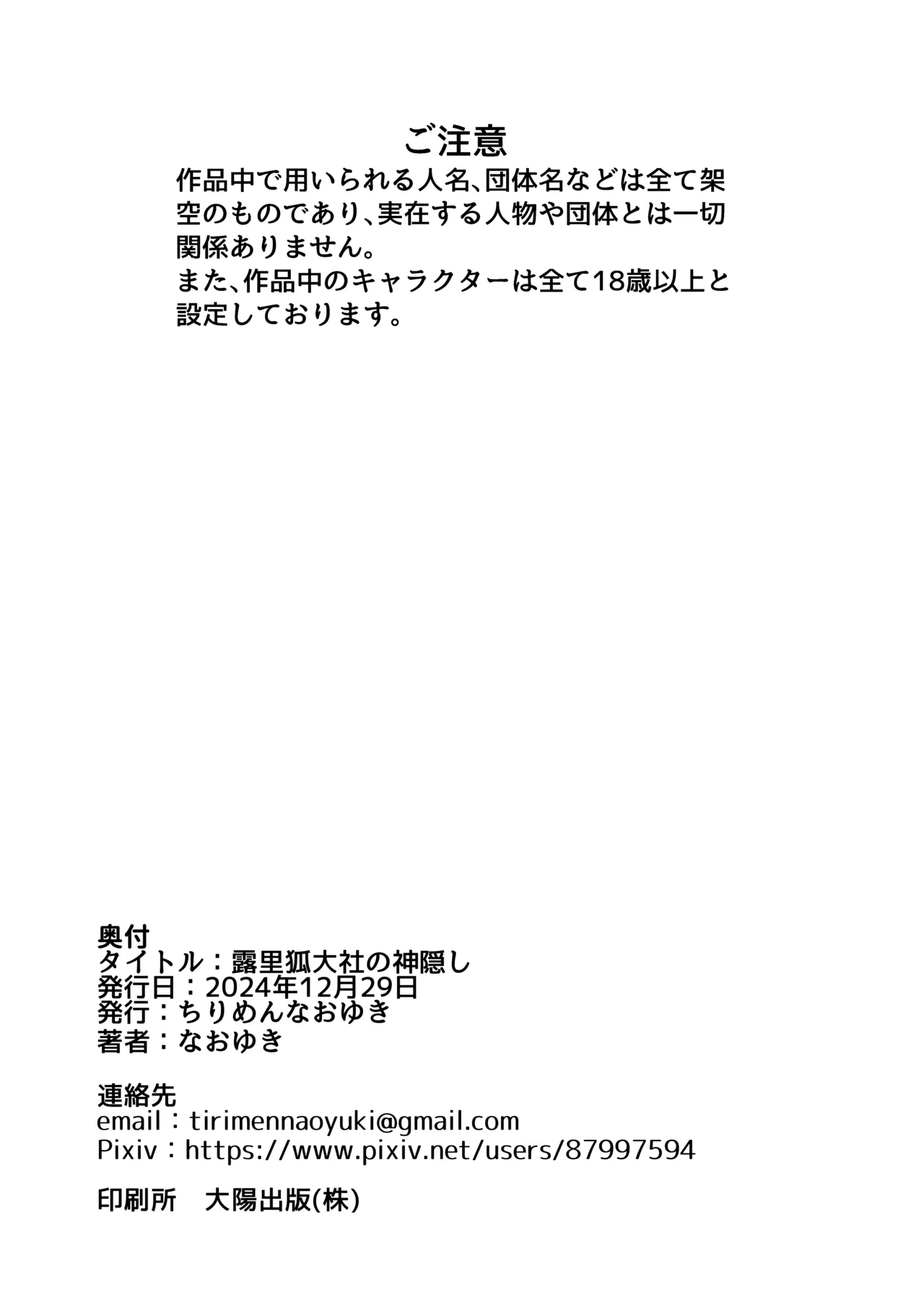 露里狐大社の神隠し Page.84