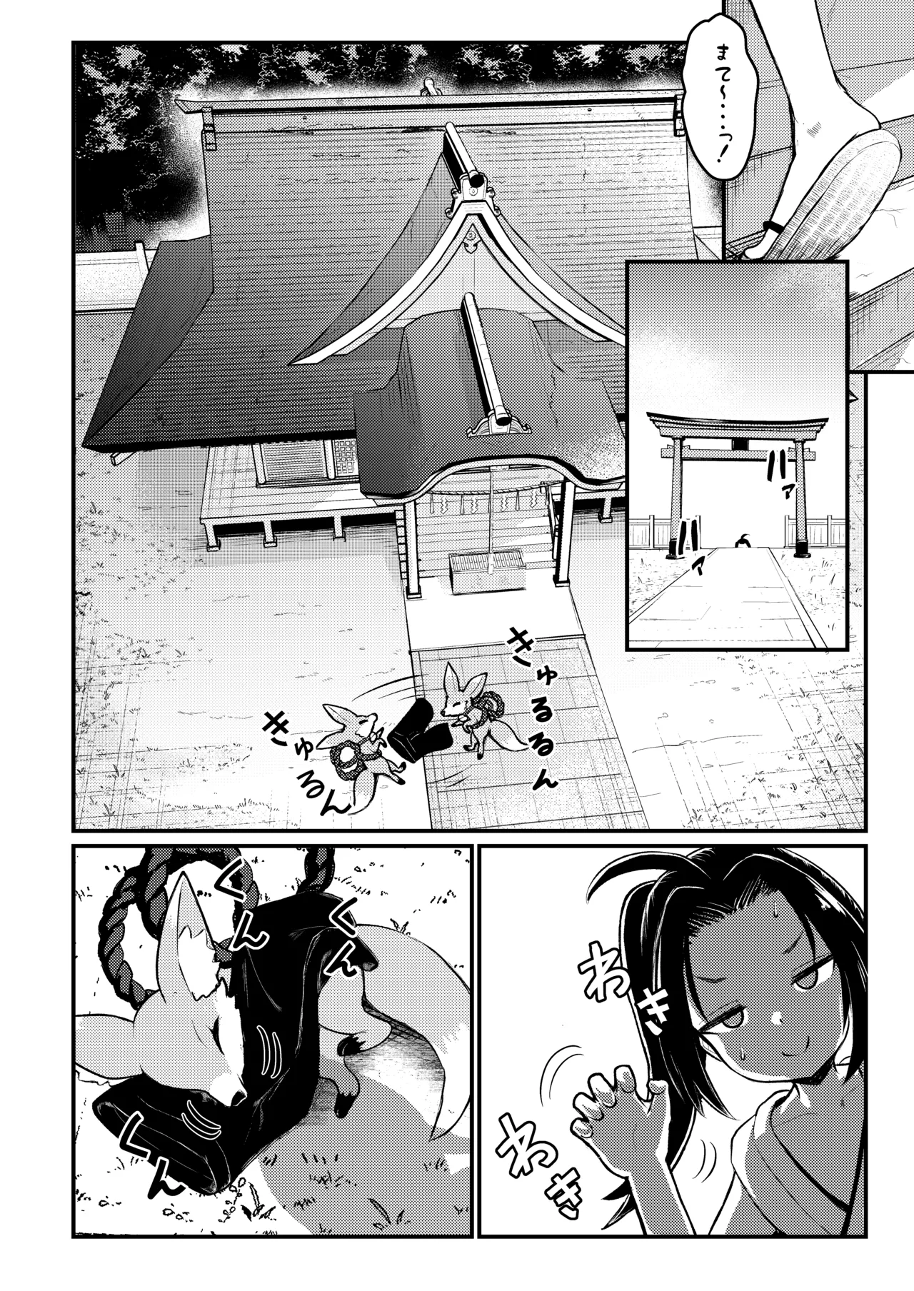 露里狐大社の神隠し Page.9