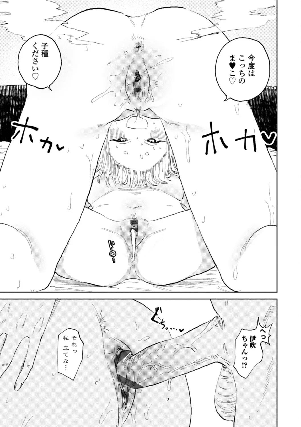 逆NTR好きな彼女 Page.107