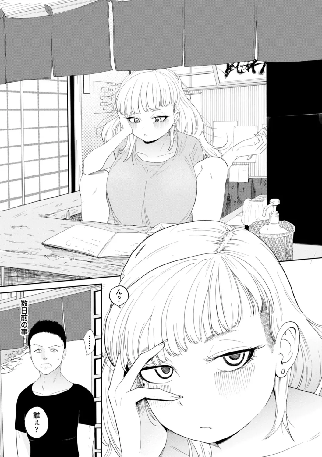 逆NTR好きな彼女 Page.114