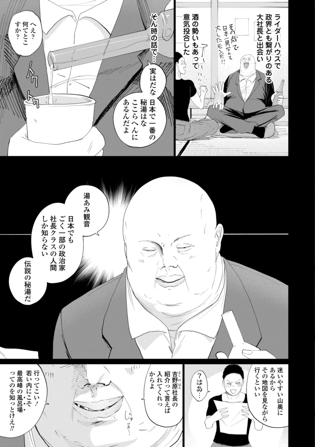 逆NTR好きな彼女 Page.115