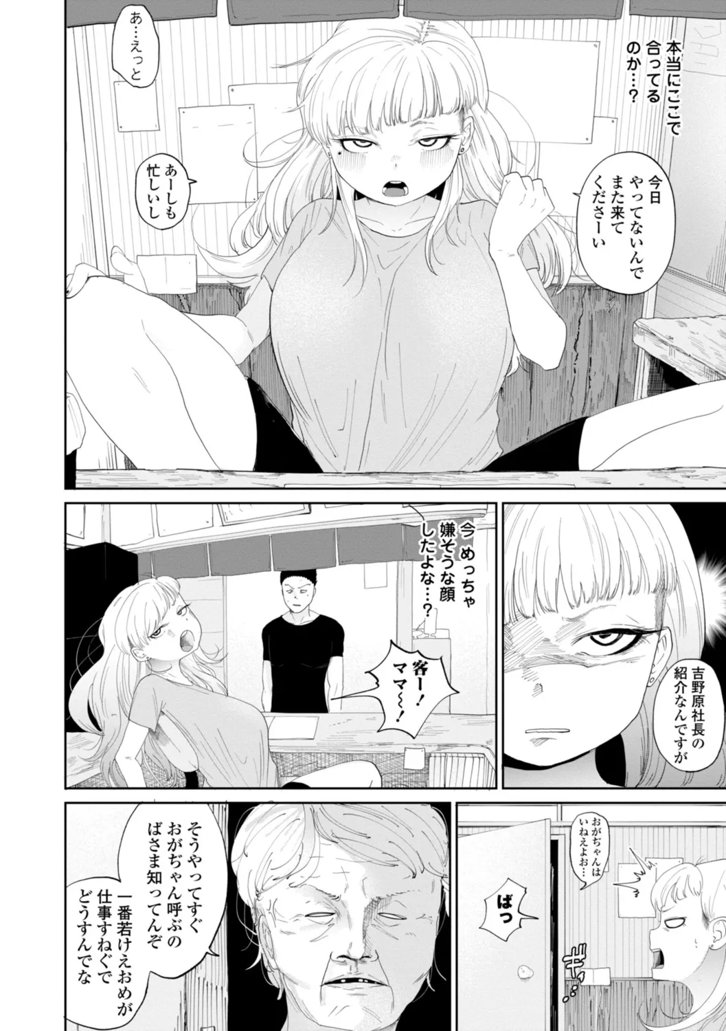 逆NTR好きな彼女 Page.116