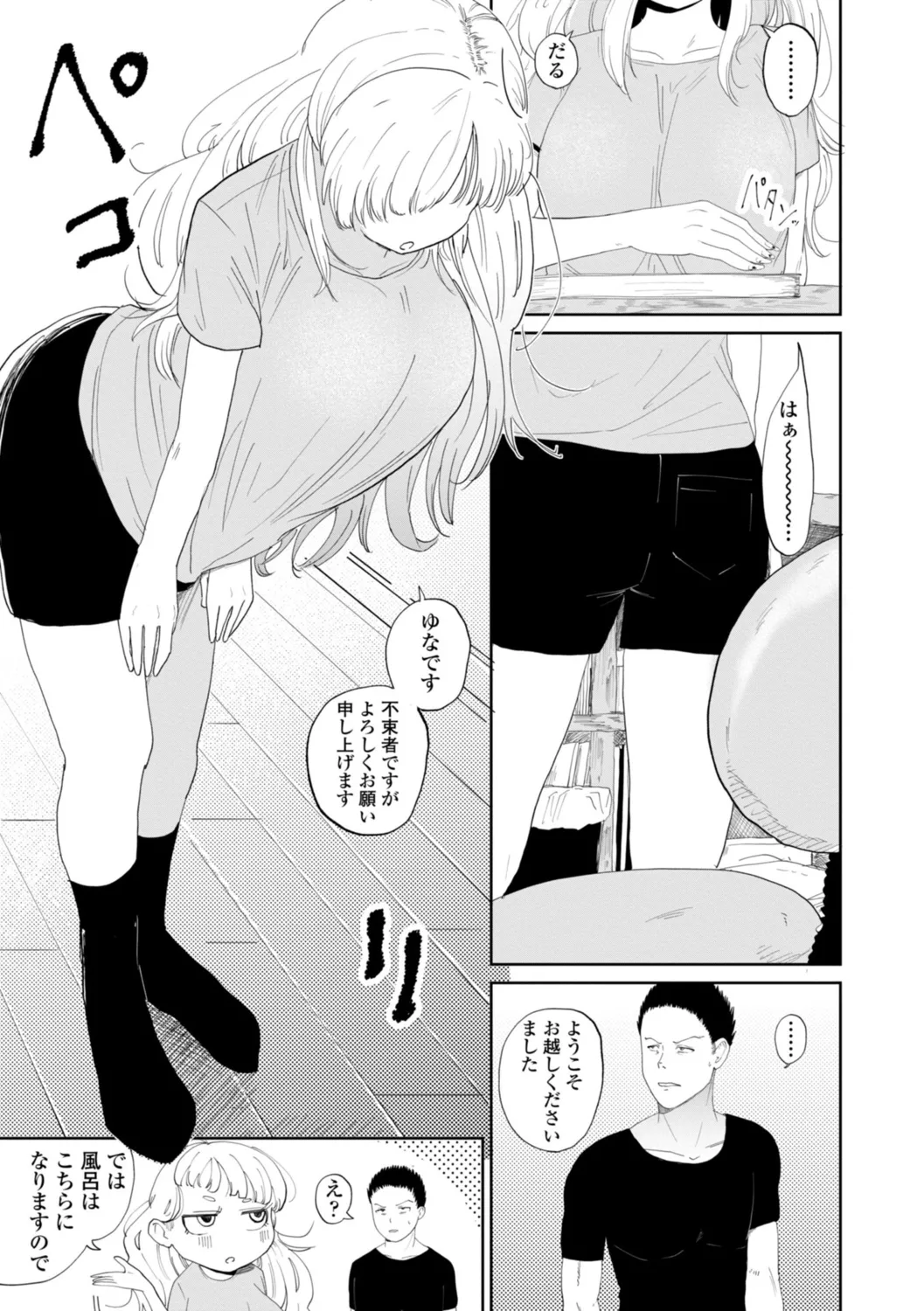 逆NTR好きな彼女 Page.117