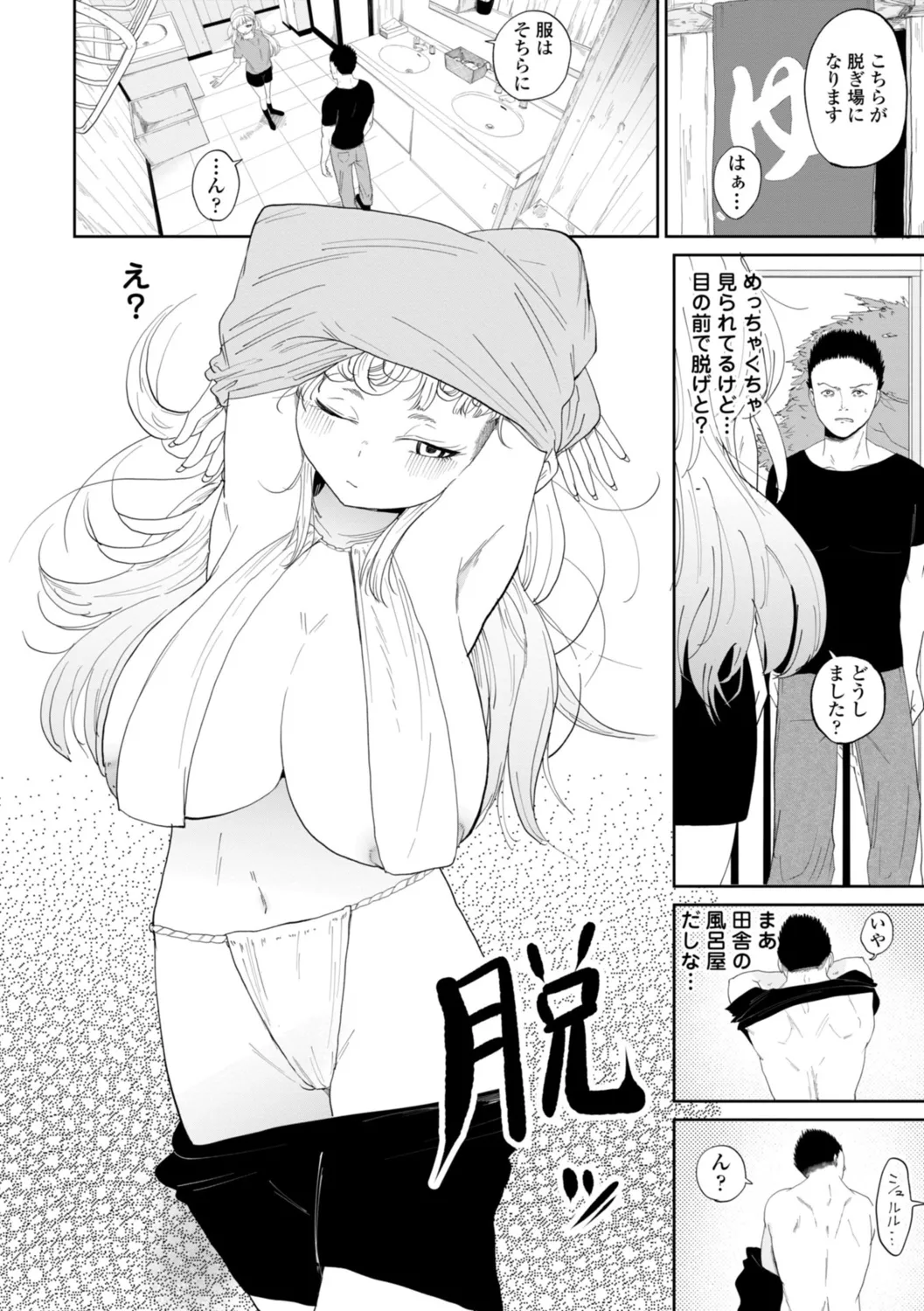 逆NTR好きな彼女 Page.118