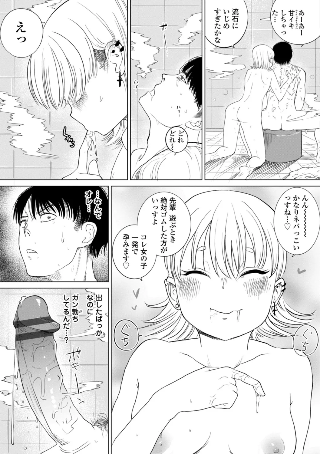 逆NTR好きな彼女 Page.13