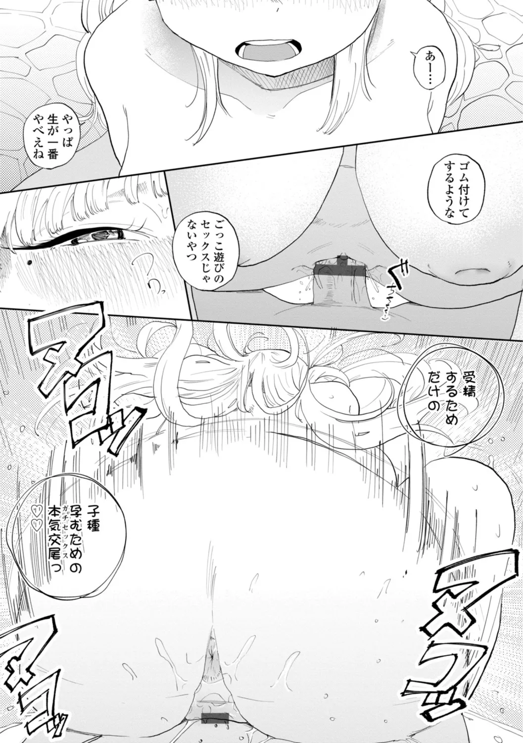 逆NTR好きな彼女 Page.133