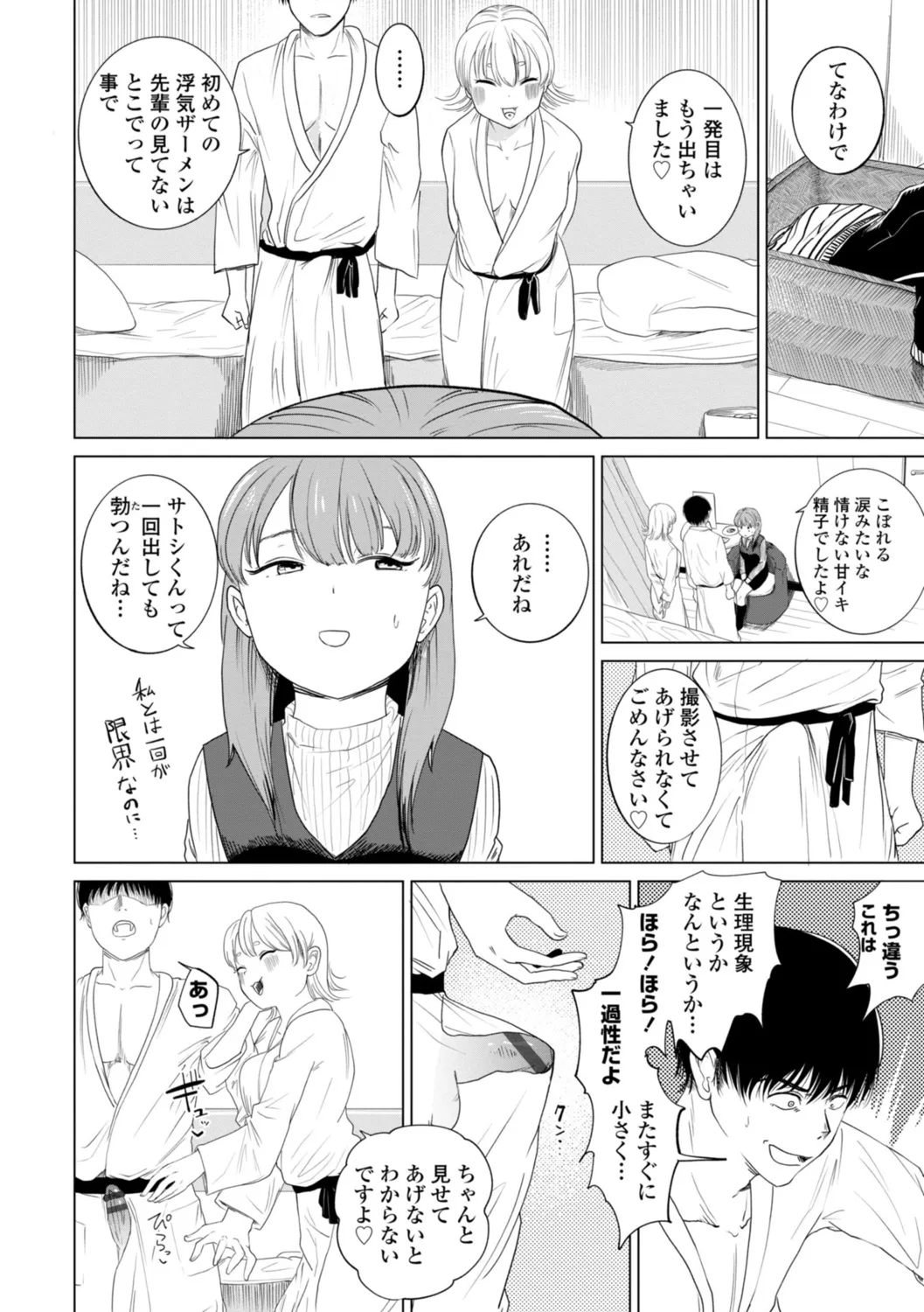 逆NTR好きな彼女 Page.14