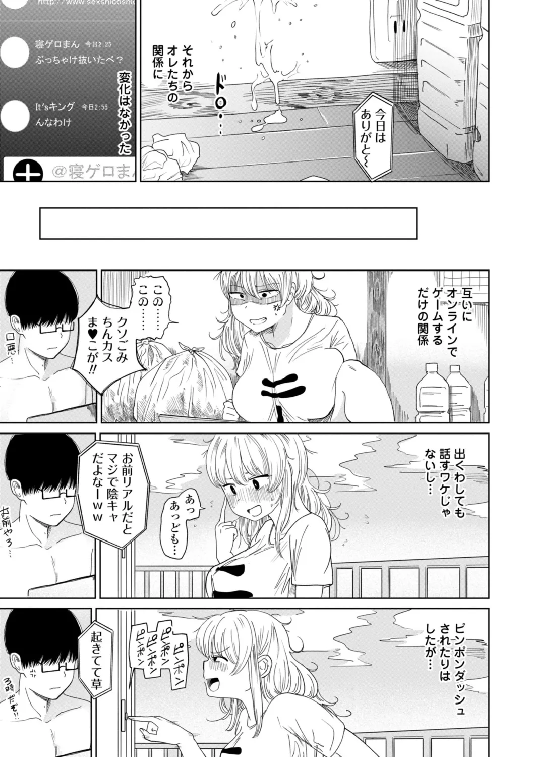 逆NTR好きな彼女 Page.145