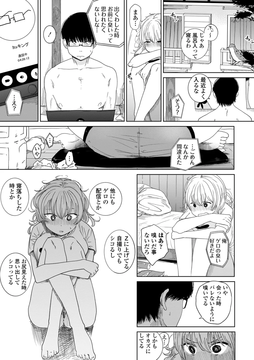 逆NTR好きな彼女 Page.147