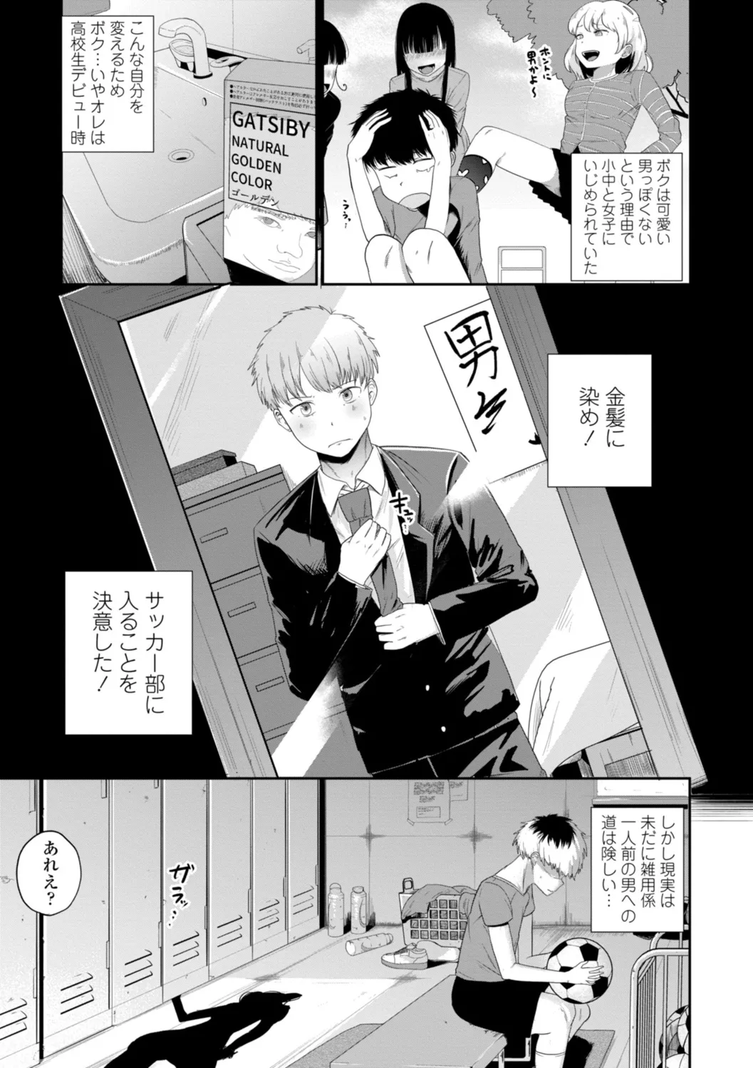 逆NTR好きな彼女 Page.160