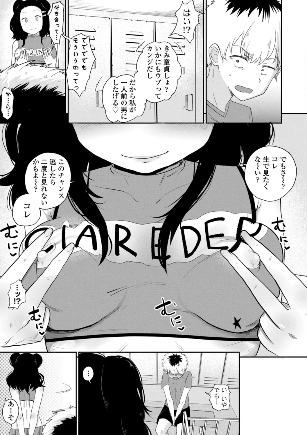 逆NTR好きな彼女 Page.165