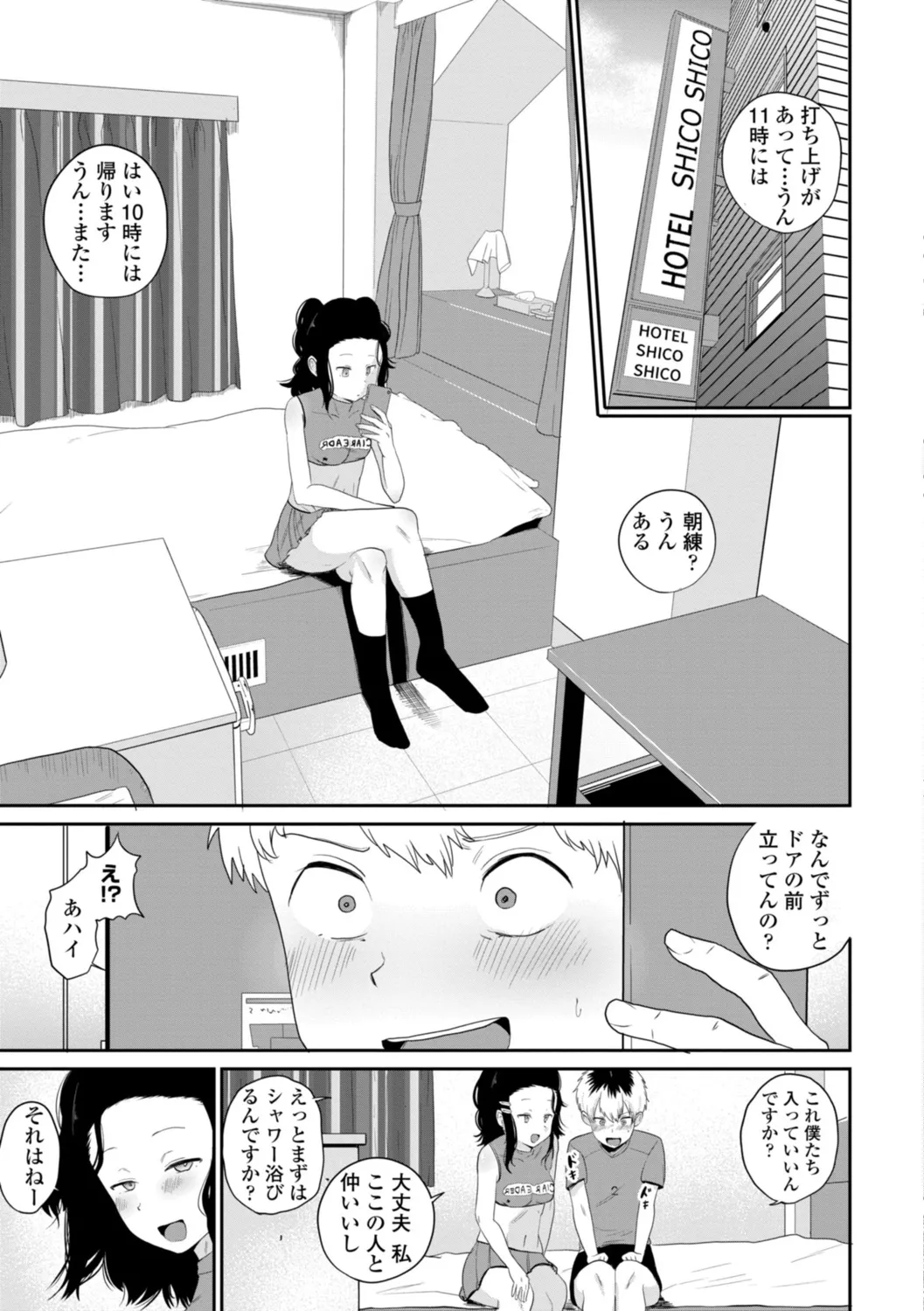 逆NTR好きな彼女 Page.169