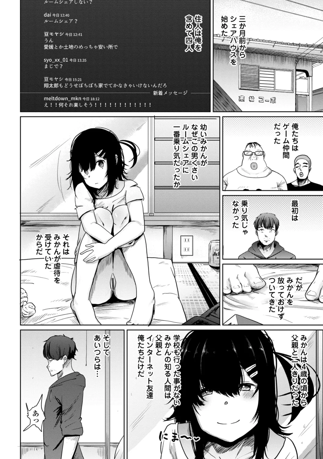 逆NTR好きな彼女 Page.182