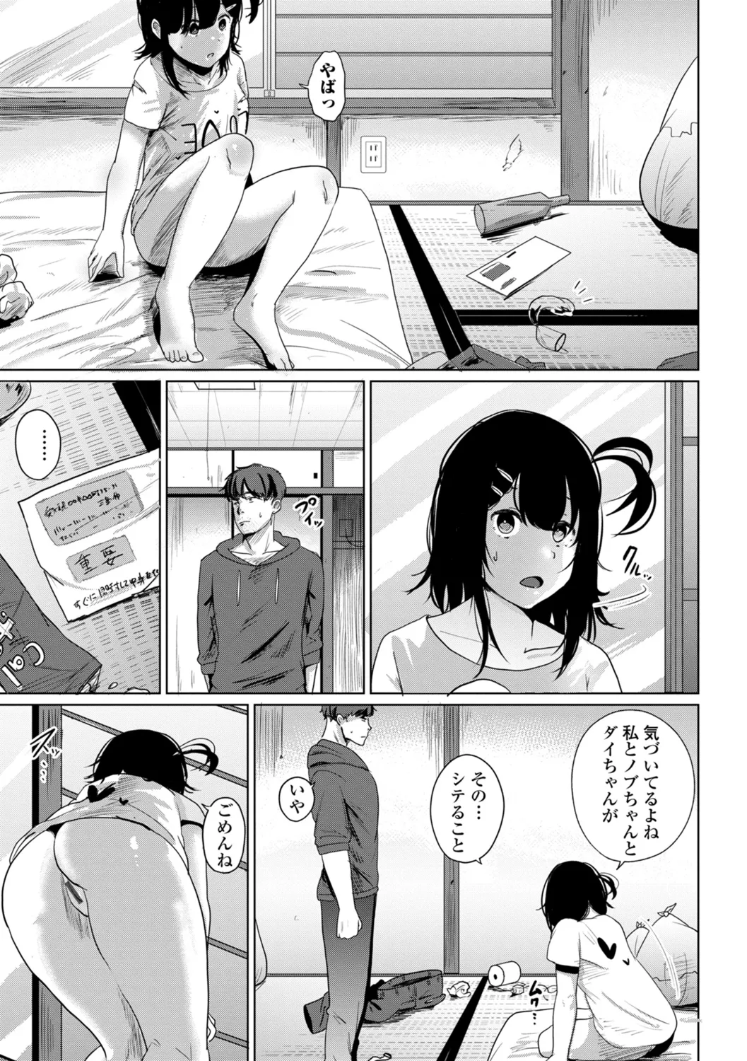 逆NTR好きな彼女 Page.183