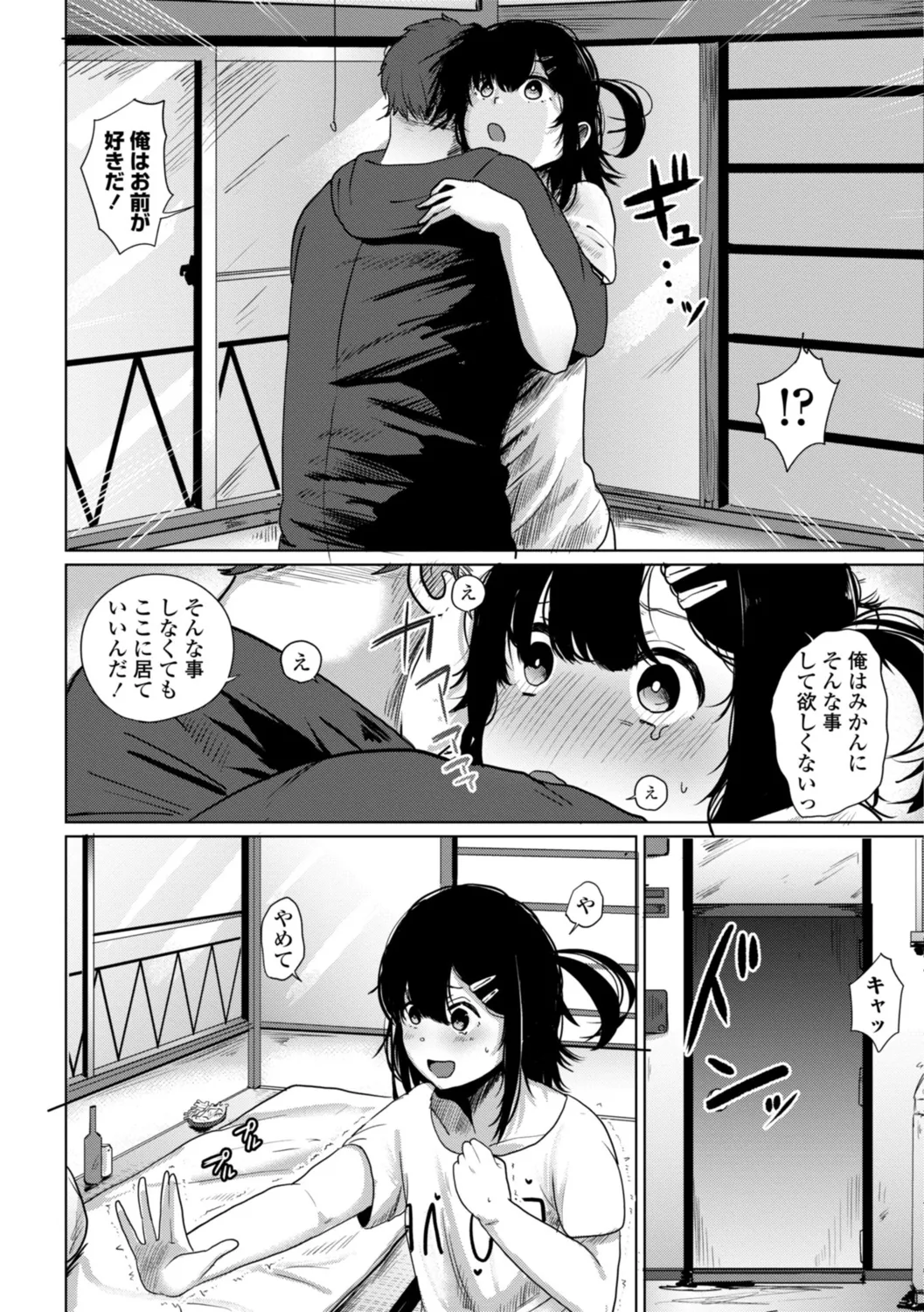 逆NTR好きな彼女 Page.185