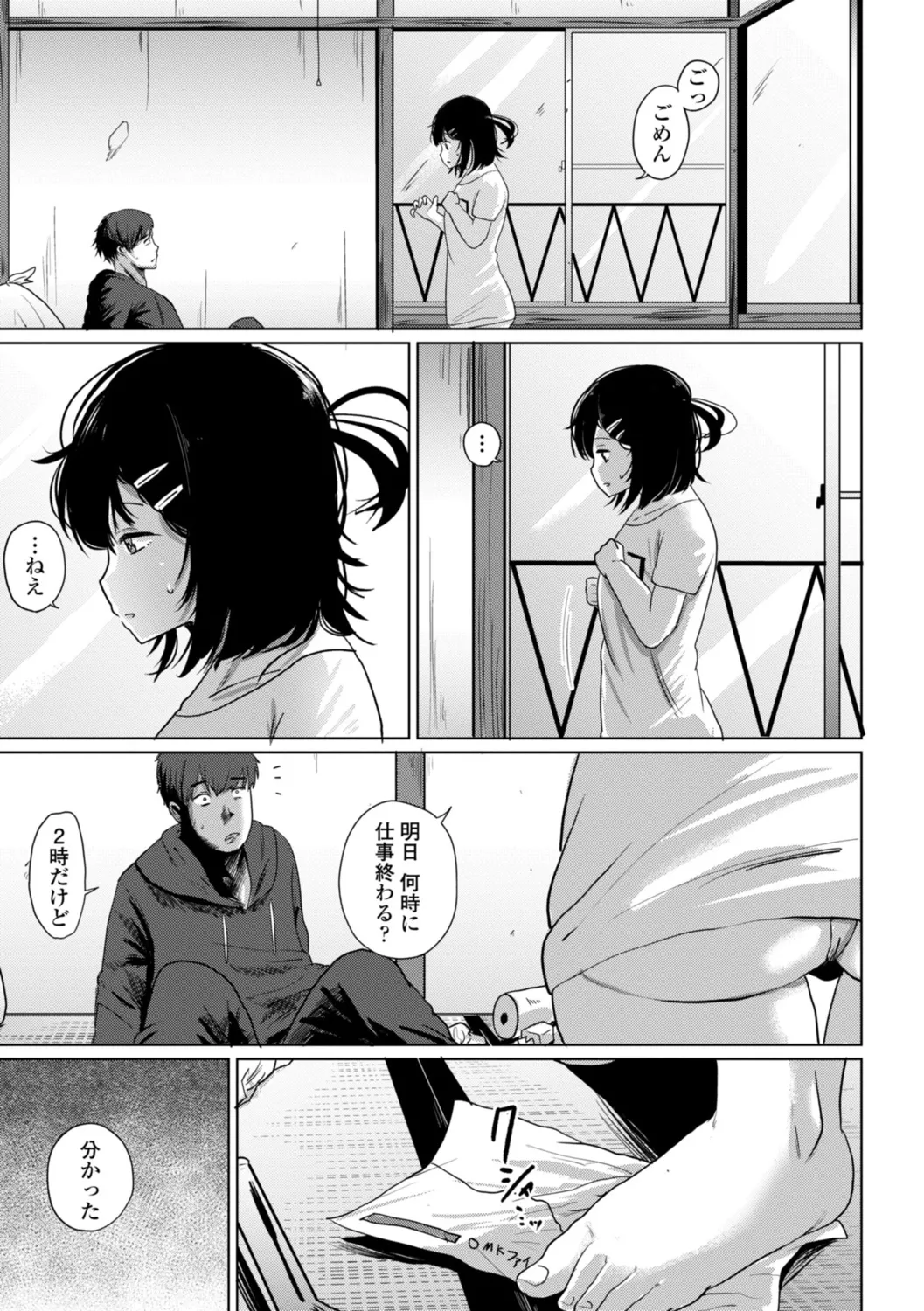 逆NTR好きな彼女 Page.186