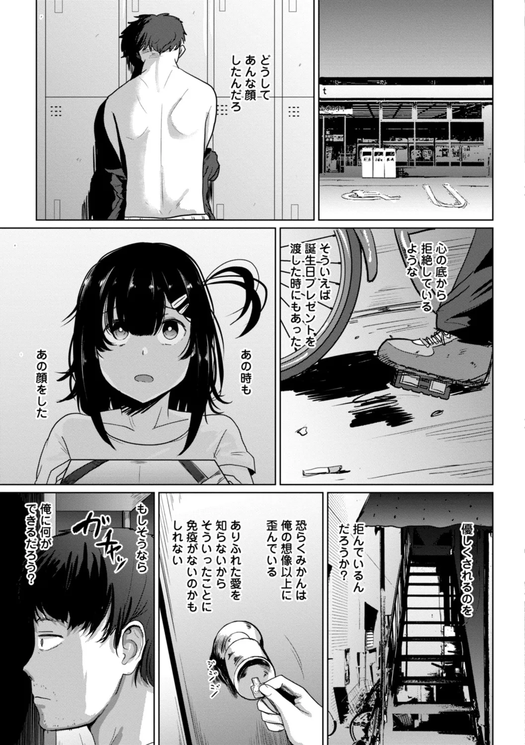 逆NTR好きな彼女 Page.187