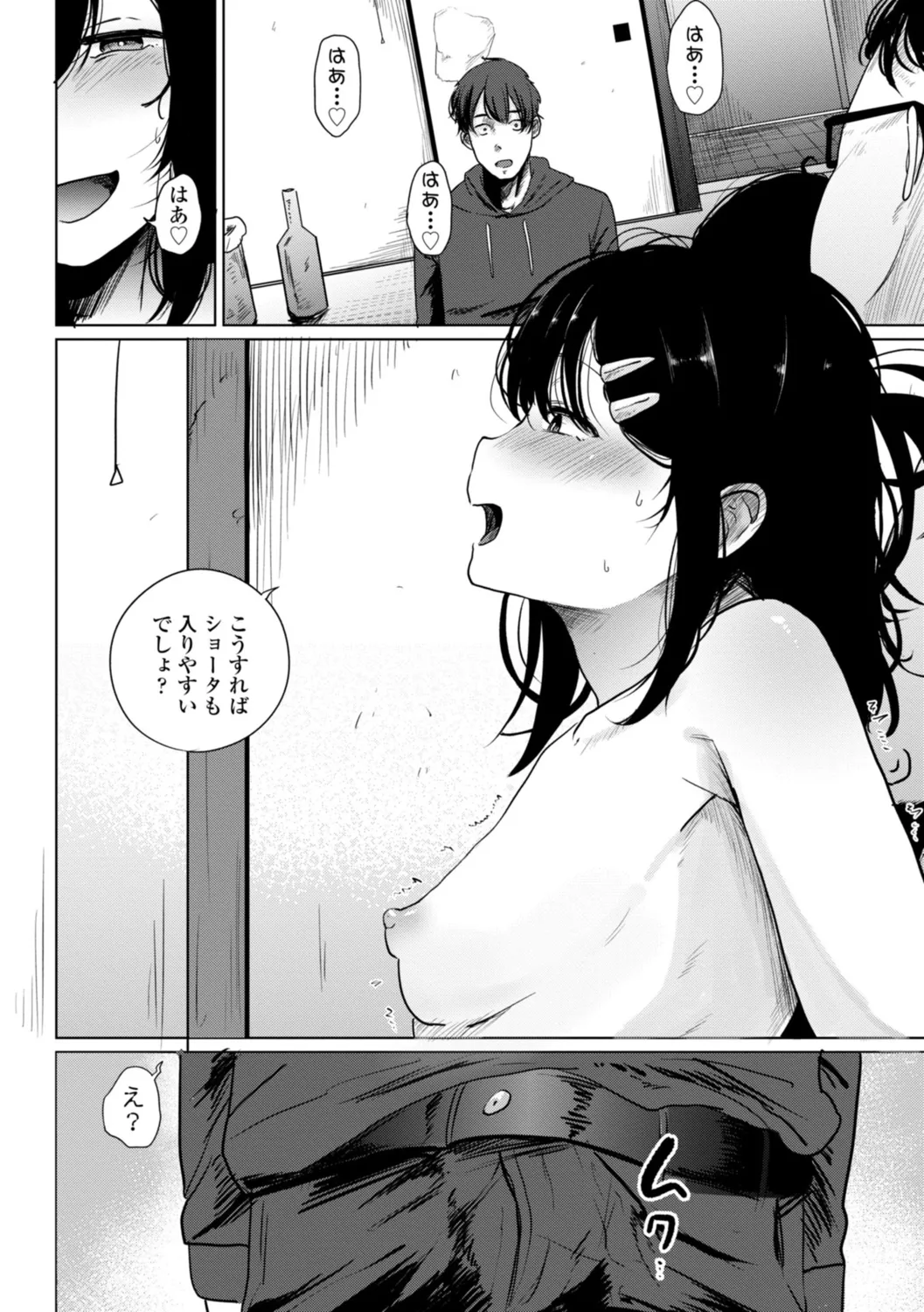 逆NTR好きな彼女 Page.192