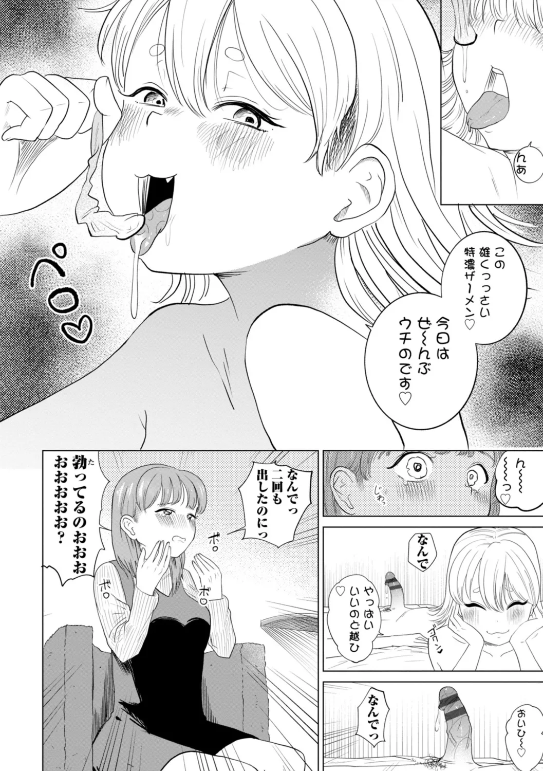 逆NTR好きな彼女 Page.20