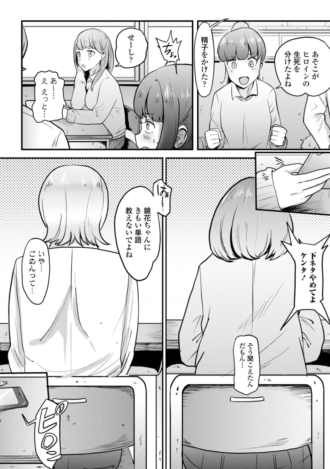 逆NTR好きな彼女 Page.204