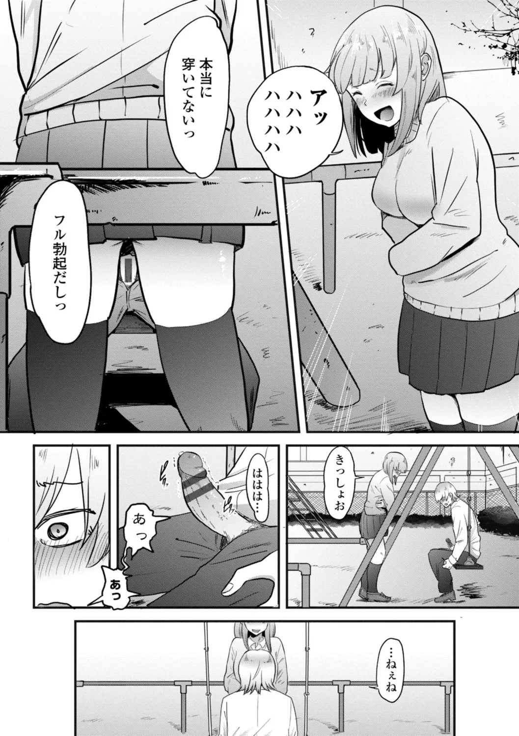 逆NTR好きな彼女 Page.210